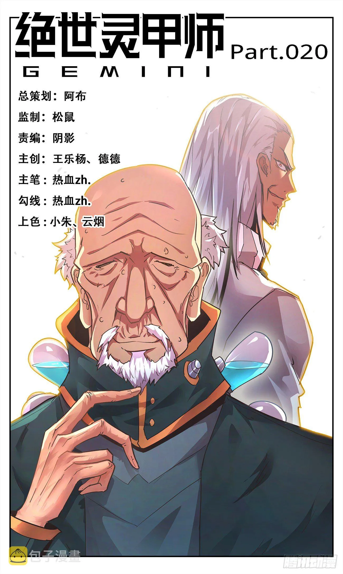 20 狼狈为奸 第1页