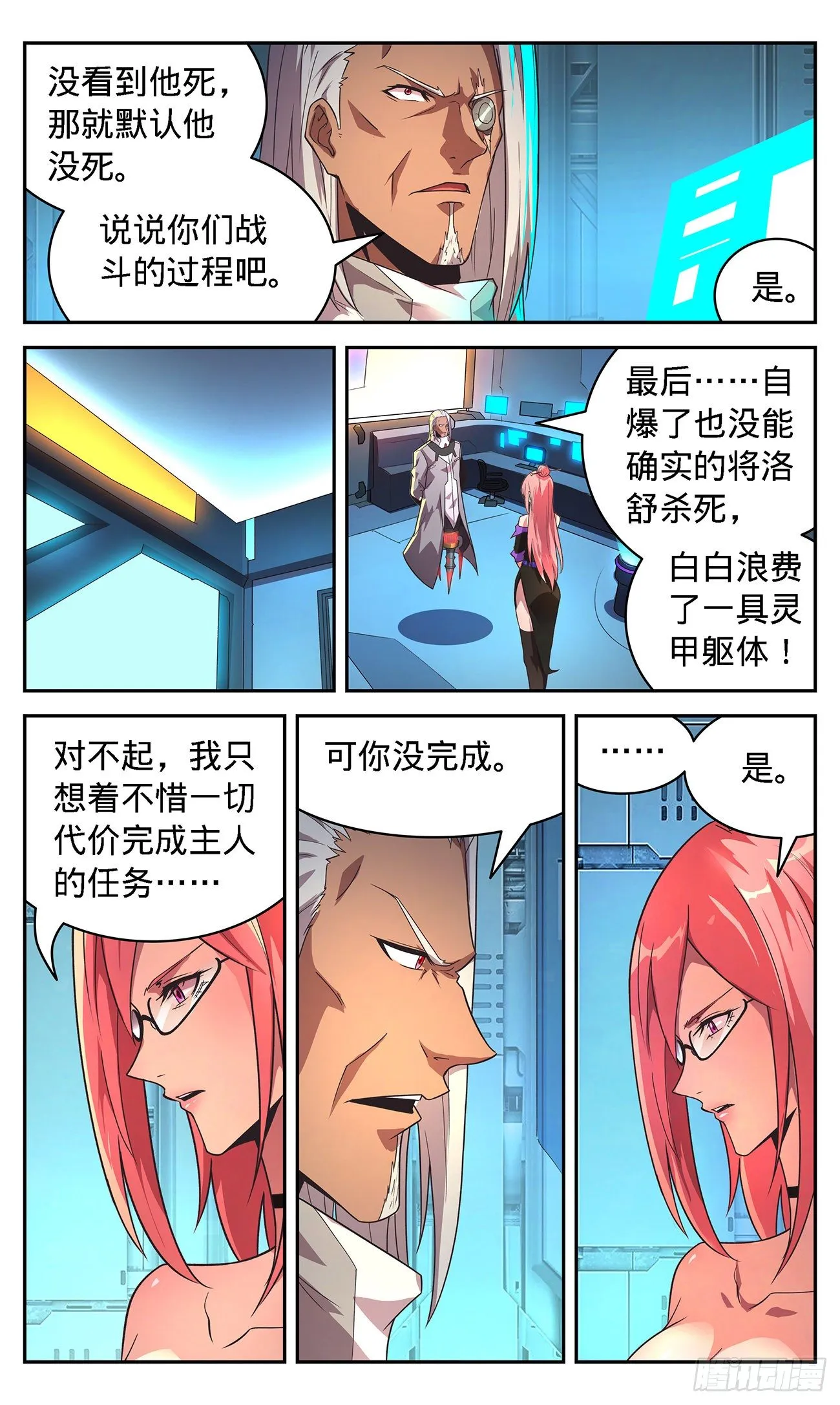 20 狼狈为奸 第4页