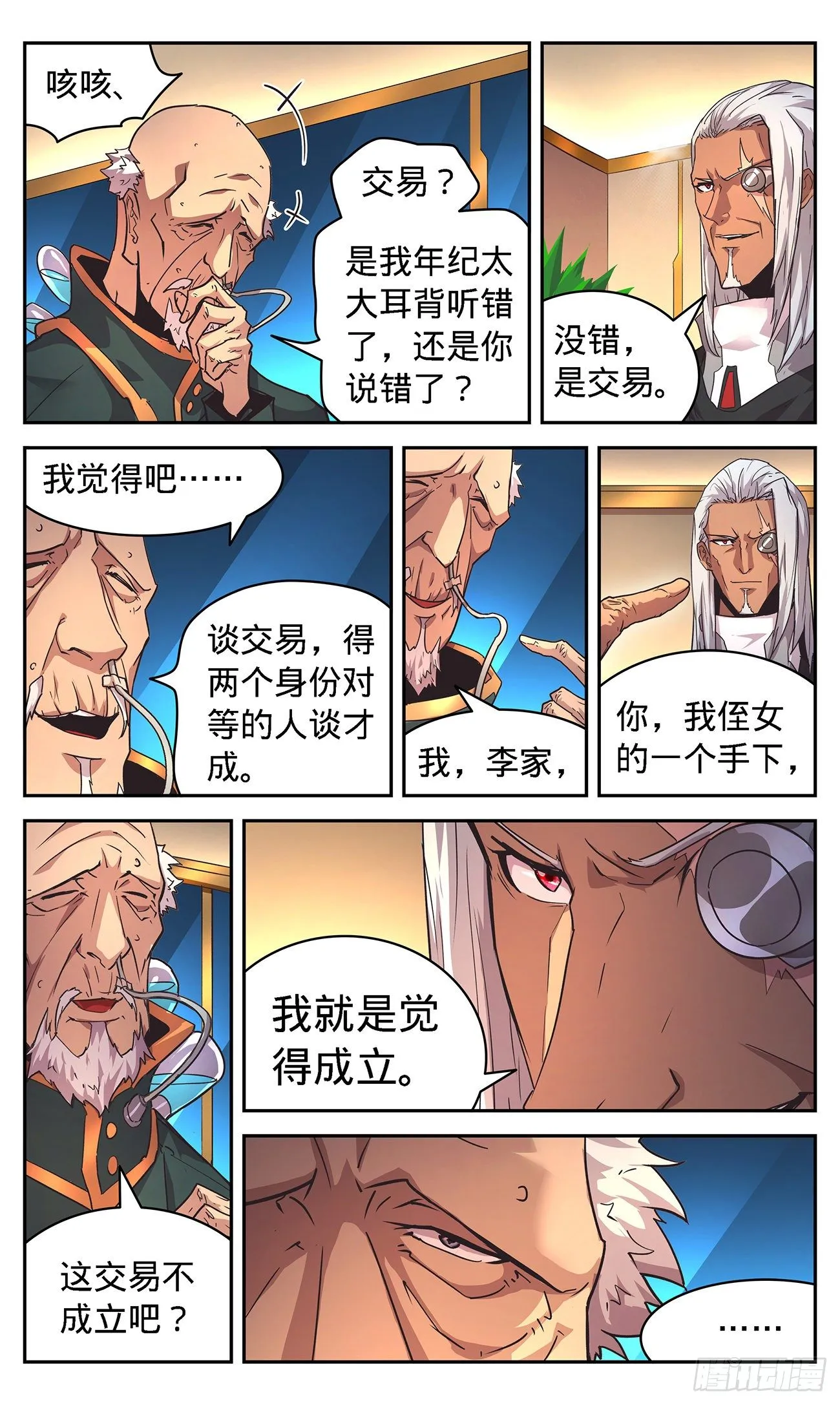 20 狼狈为奸 第10页