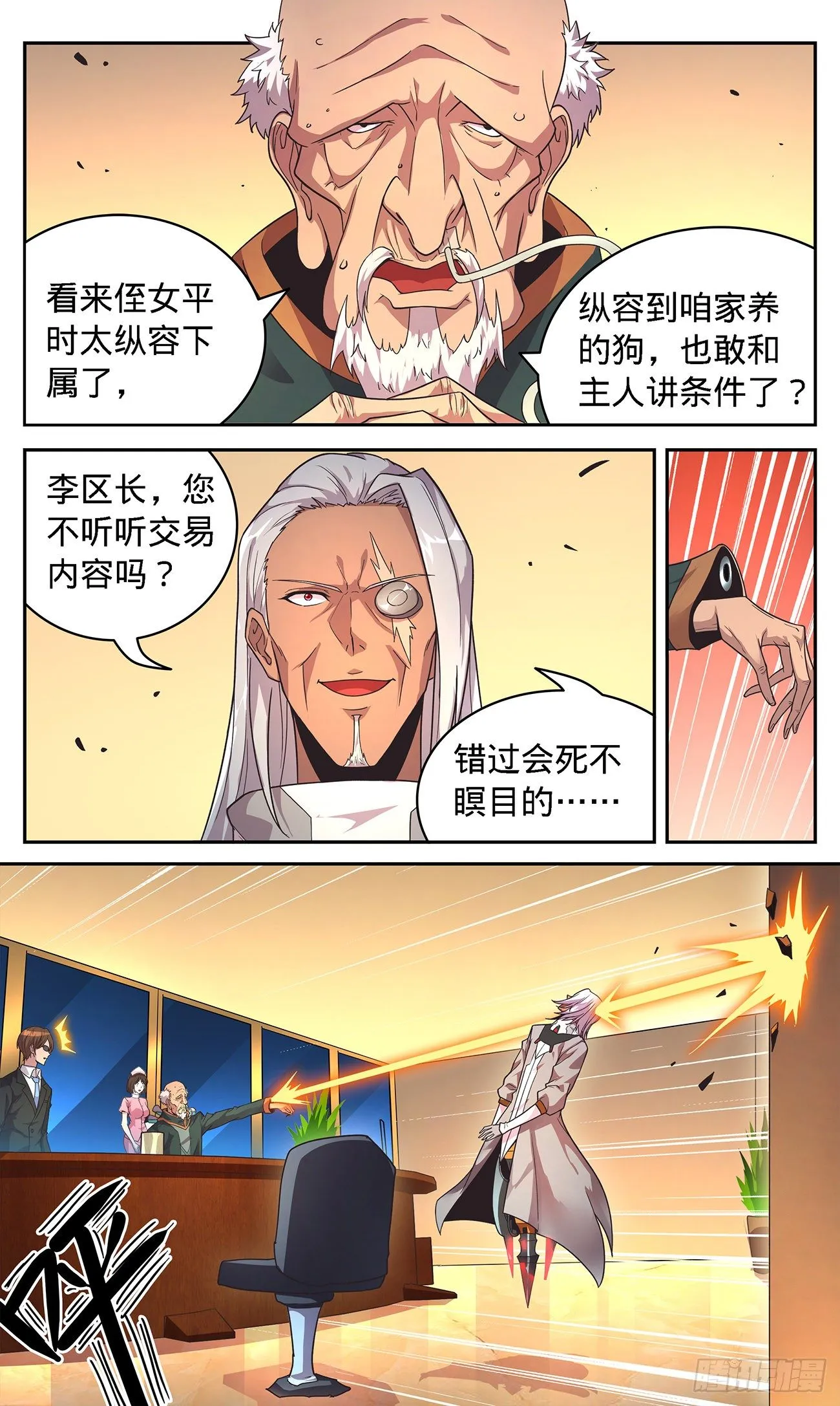 20 狼狈为奸 第11页