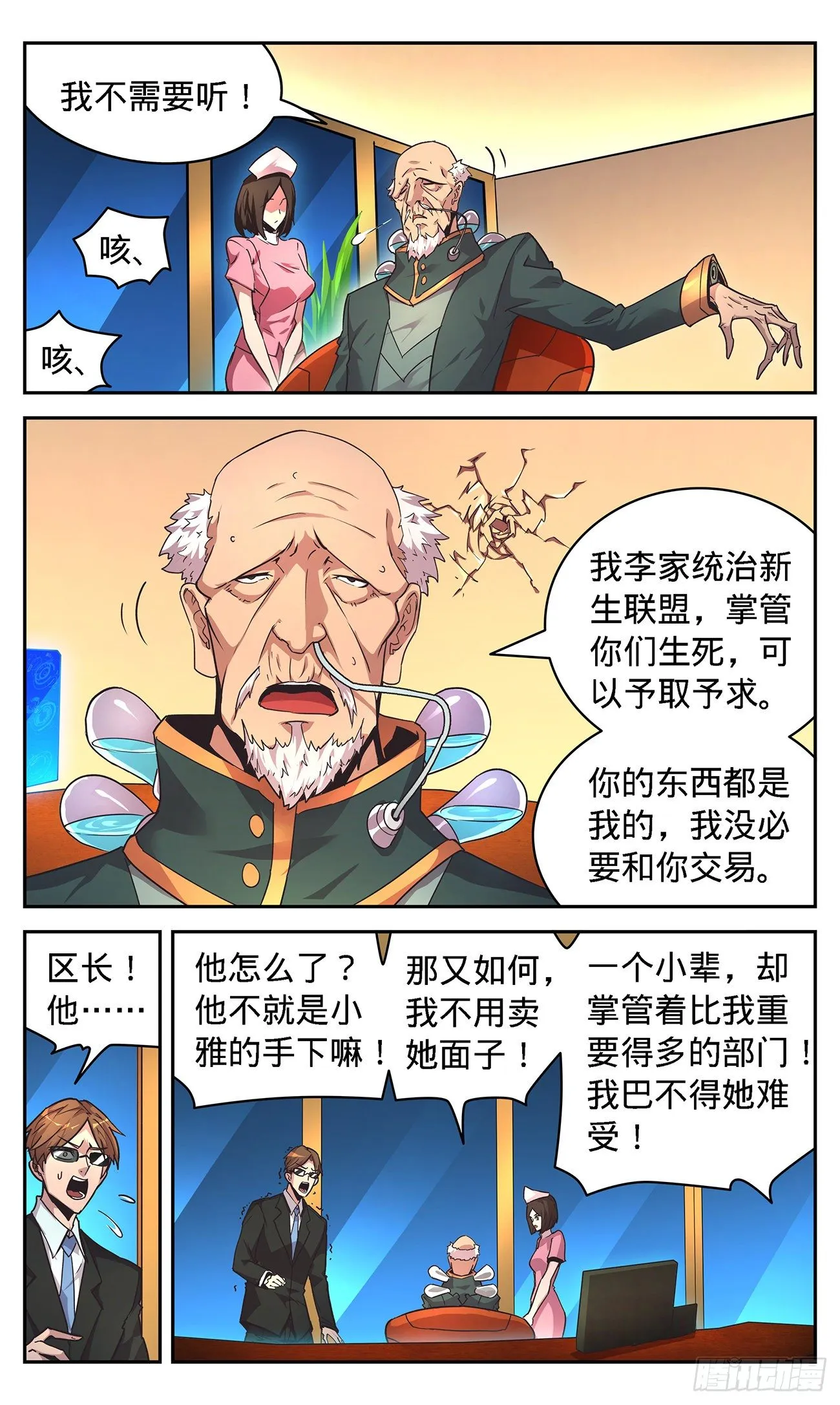 20 狼狈为奸 第12页