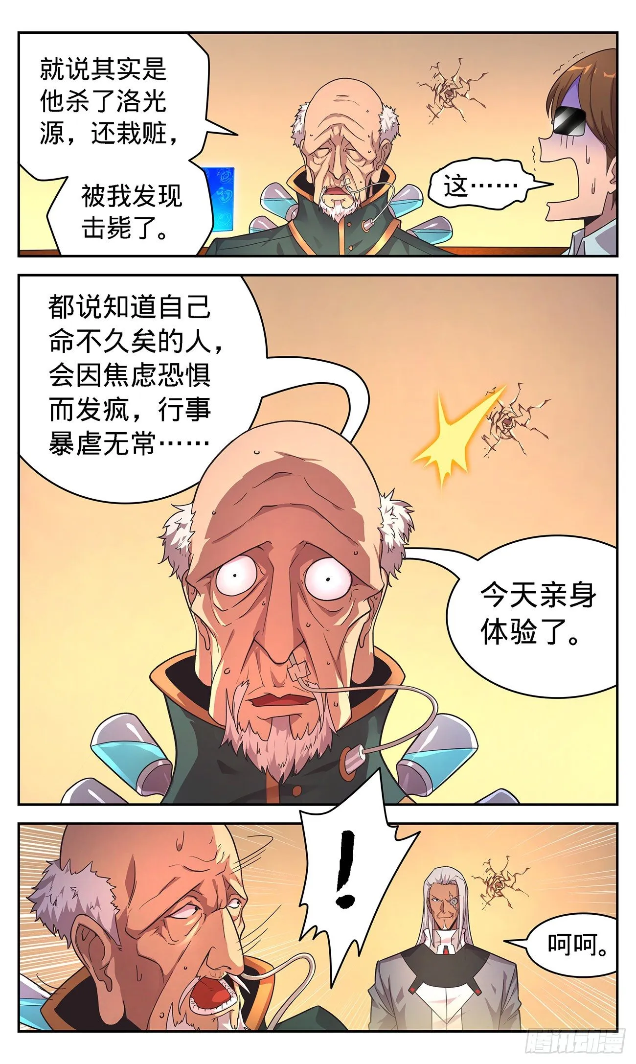 20 狼狈为奸 第13页