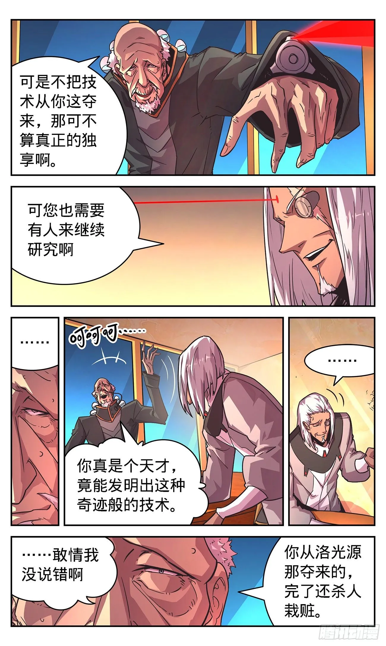 20 狼狈为奸 第22页