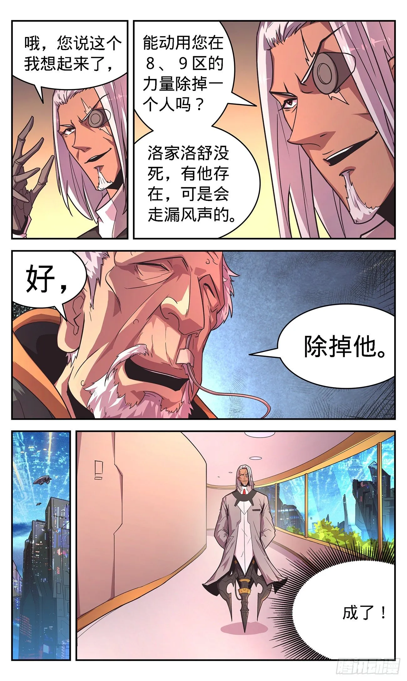 20 狼狈为奸 第23页