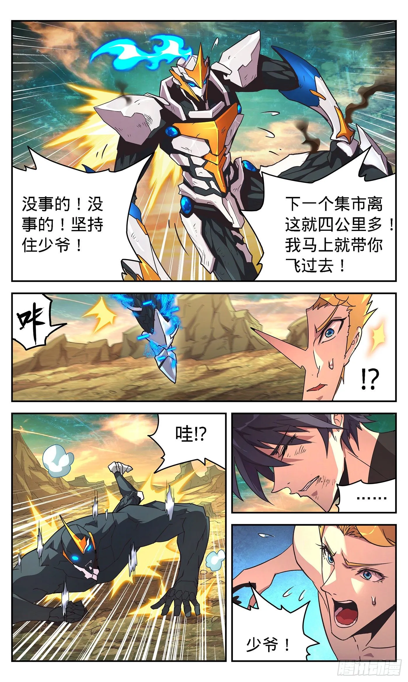 21 少爷要死了？ 第2页