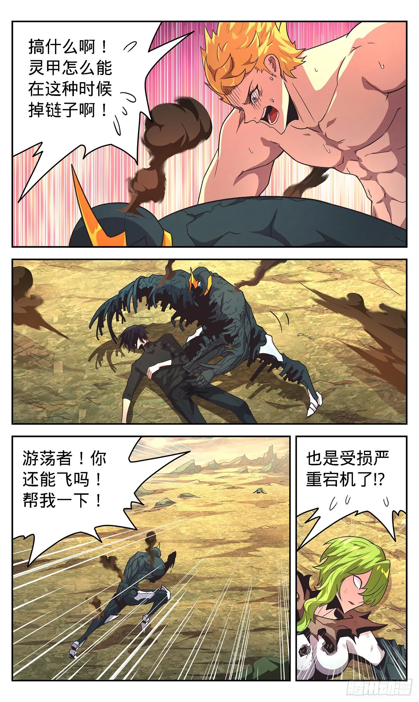 21 少爷要死了？ 第3页