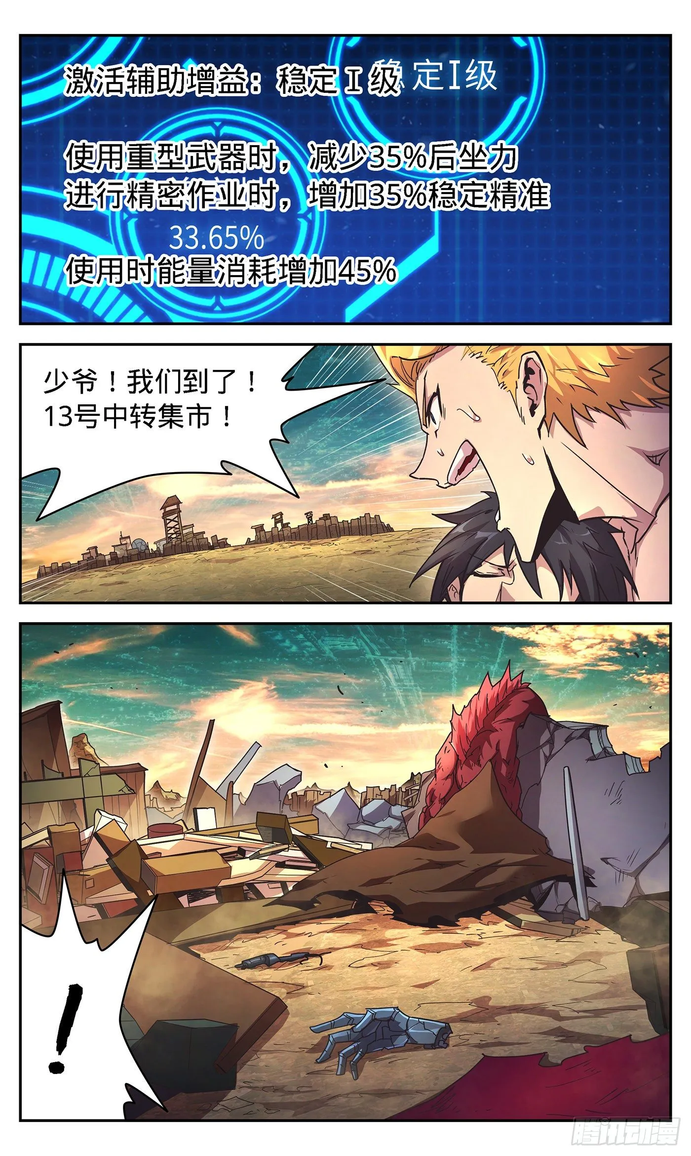 21 少爷要死了？ 第7页