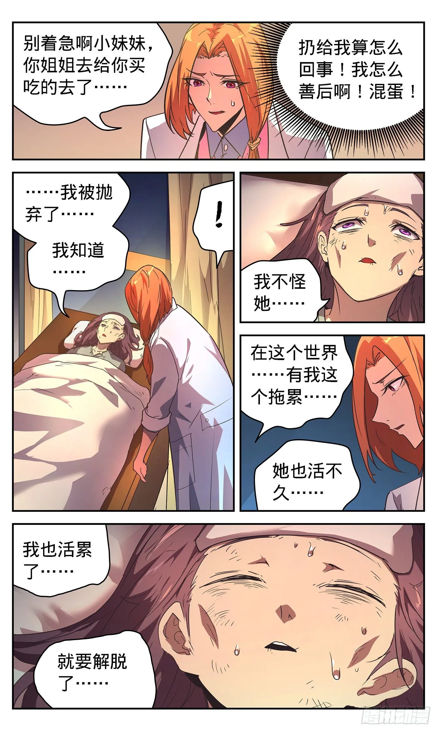 21 少爷要死了？ 第11页