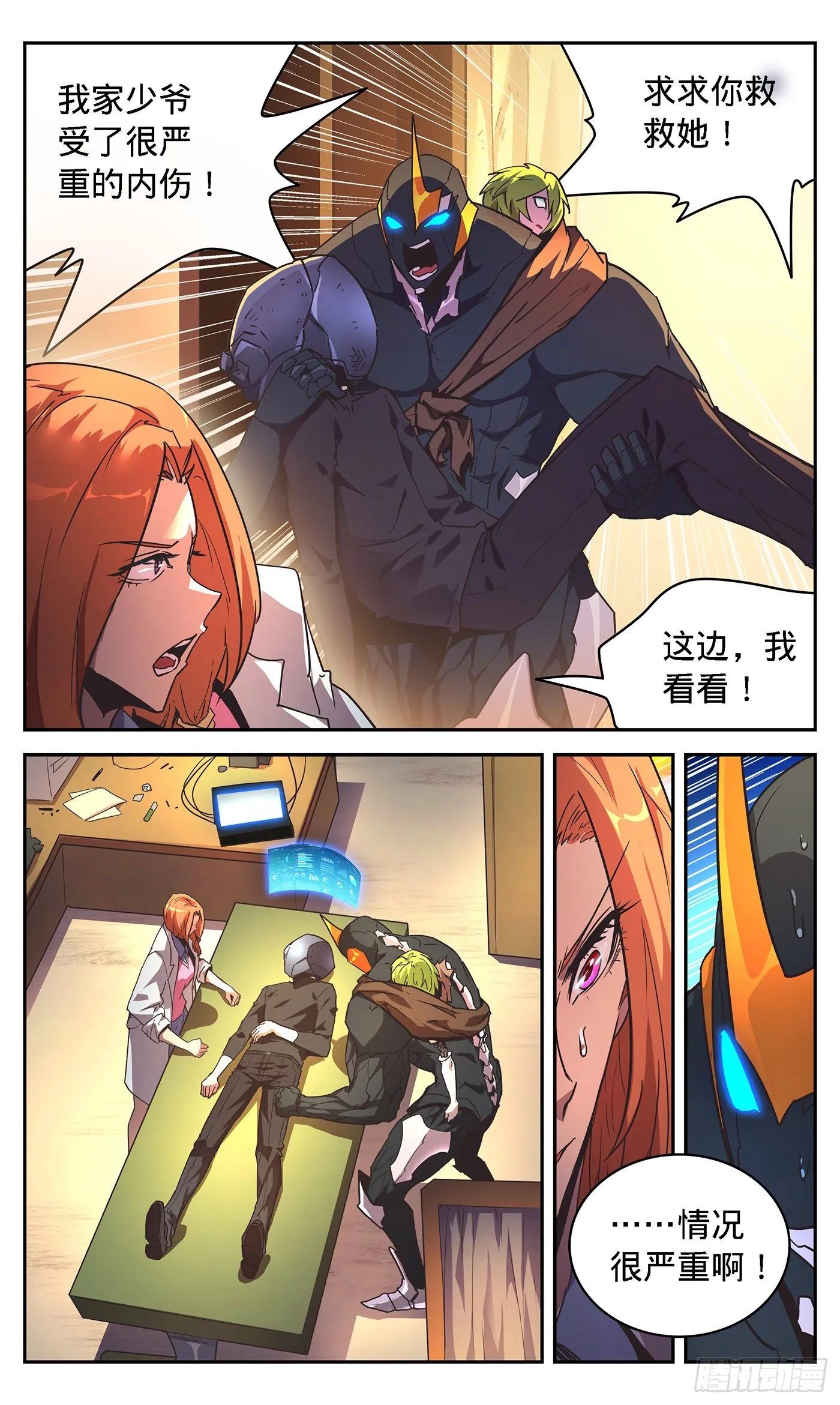 21 少爷要死了？ 第13页