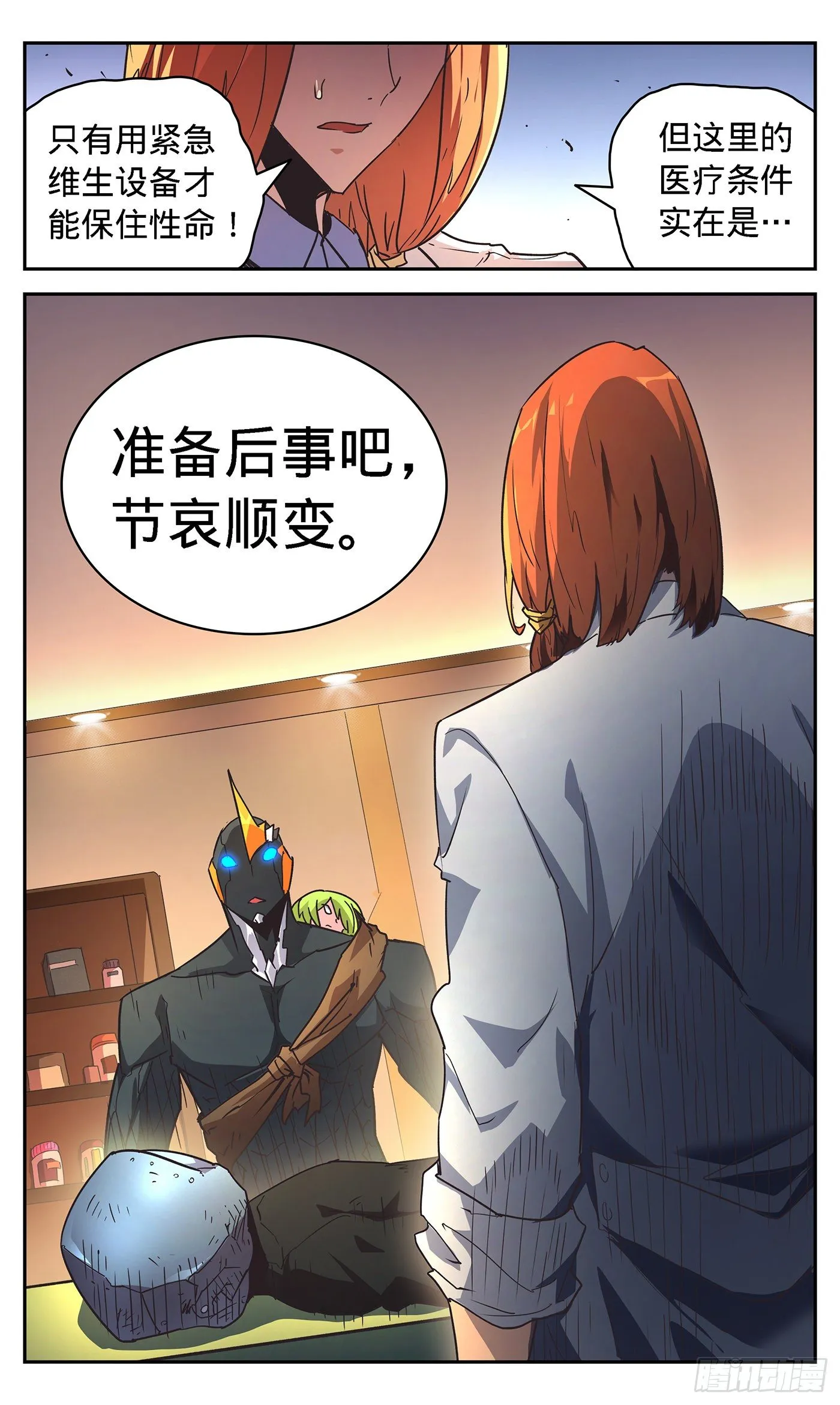 21 少爷要死了？ 第14页