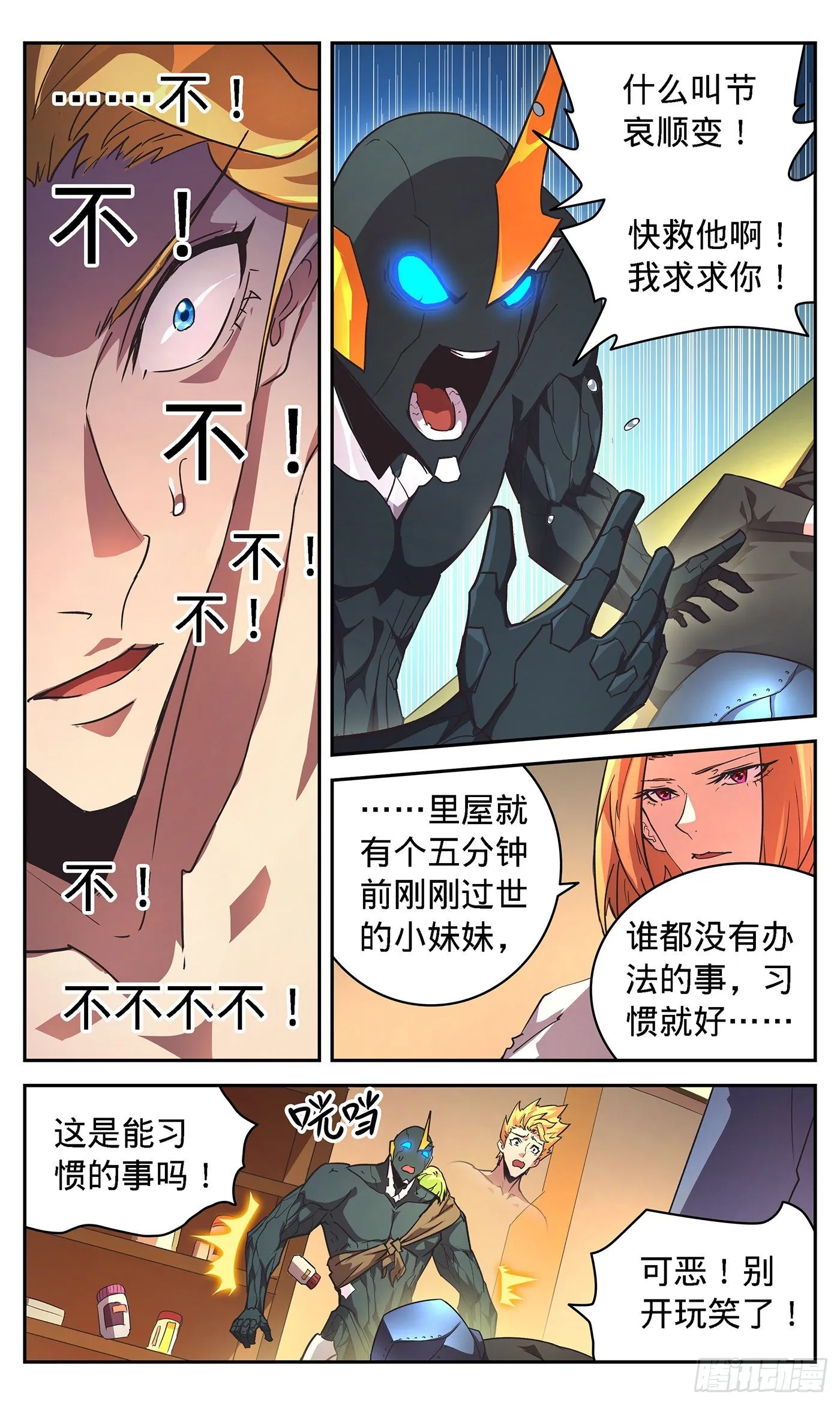 21 少爷要死了？ 第16页