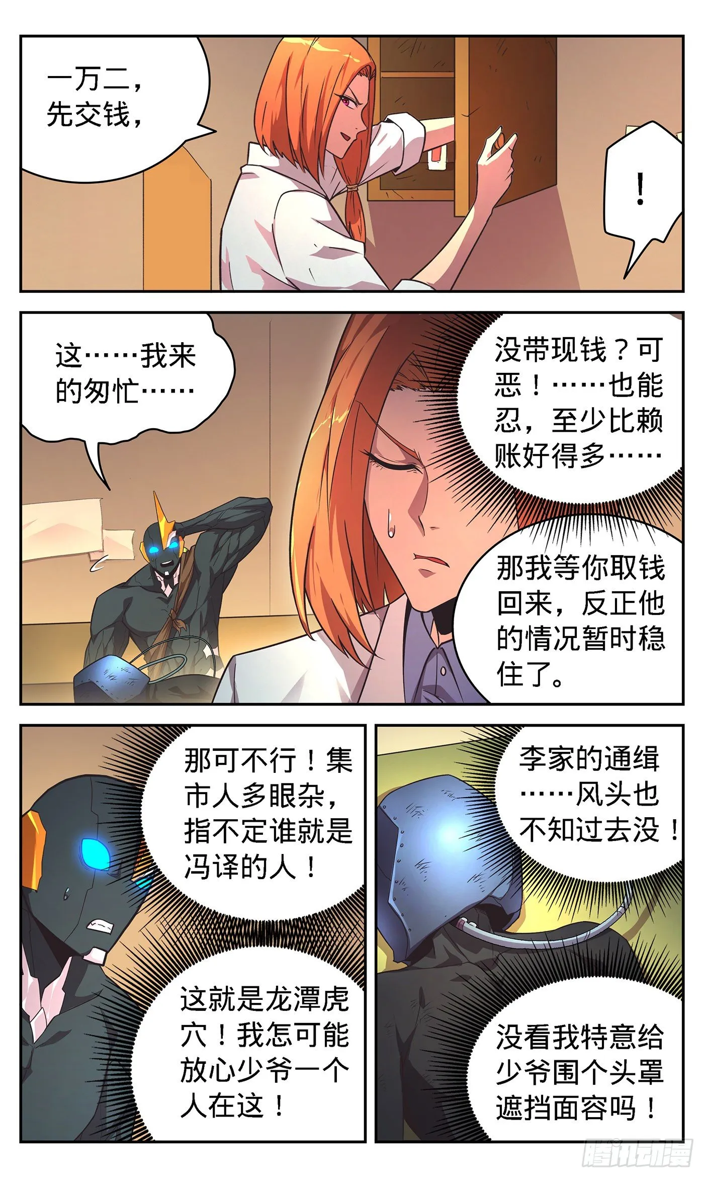 21 少爷要死了？ 第19页
