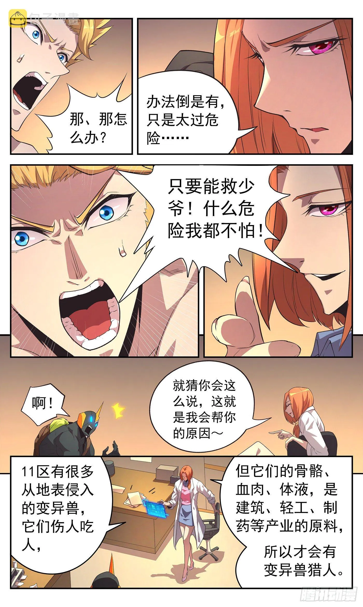 22 狩猎、照顾 第6页