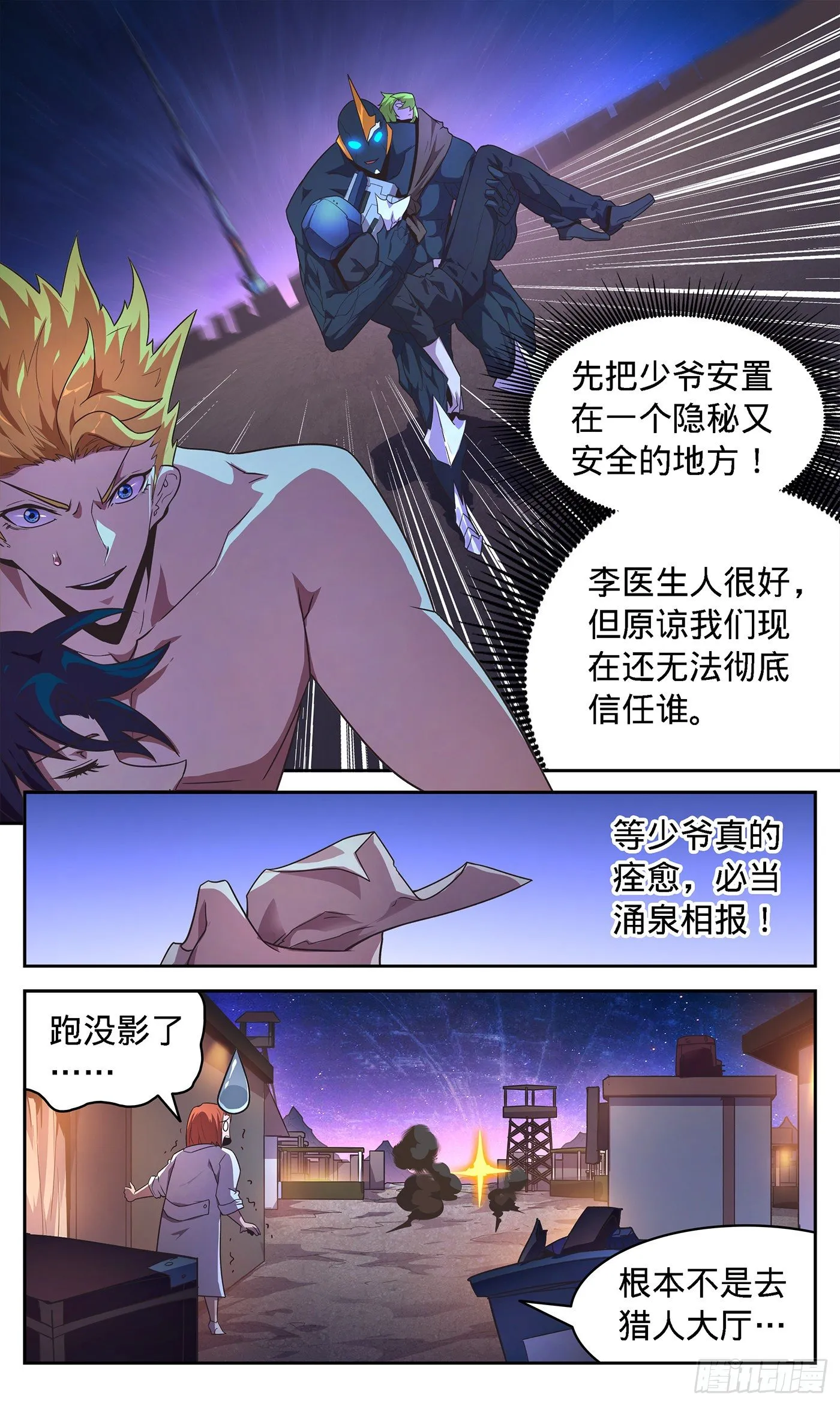 22 狩猎、照顾 第8页