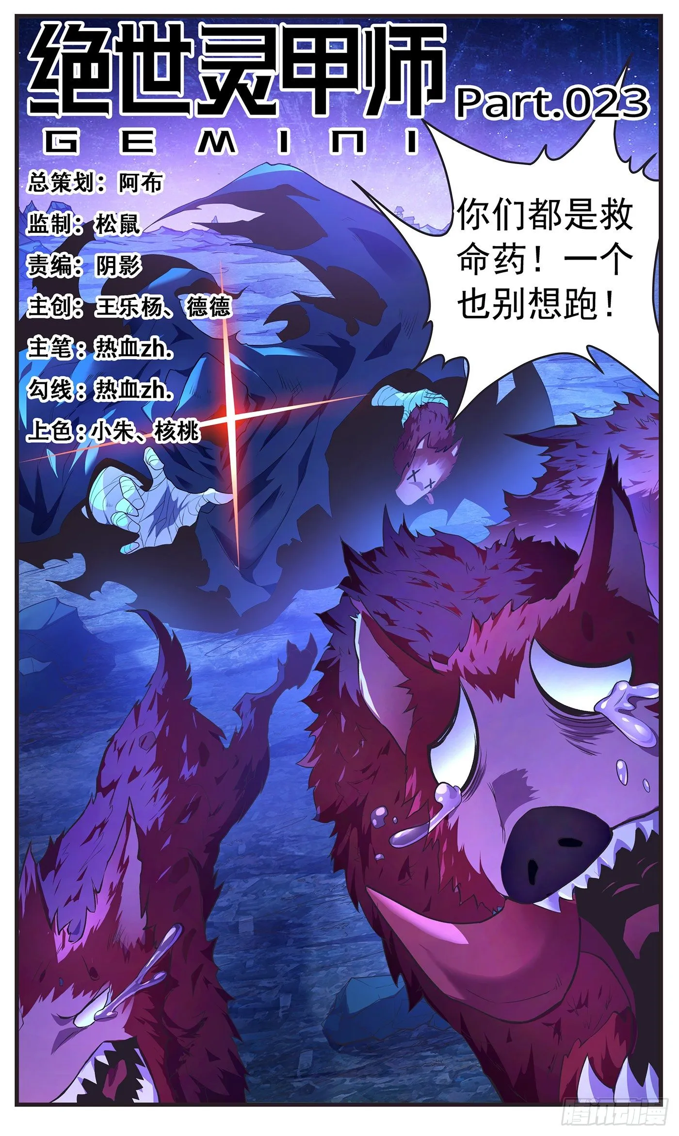 23 警惕！ 第1页