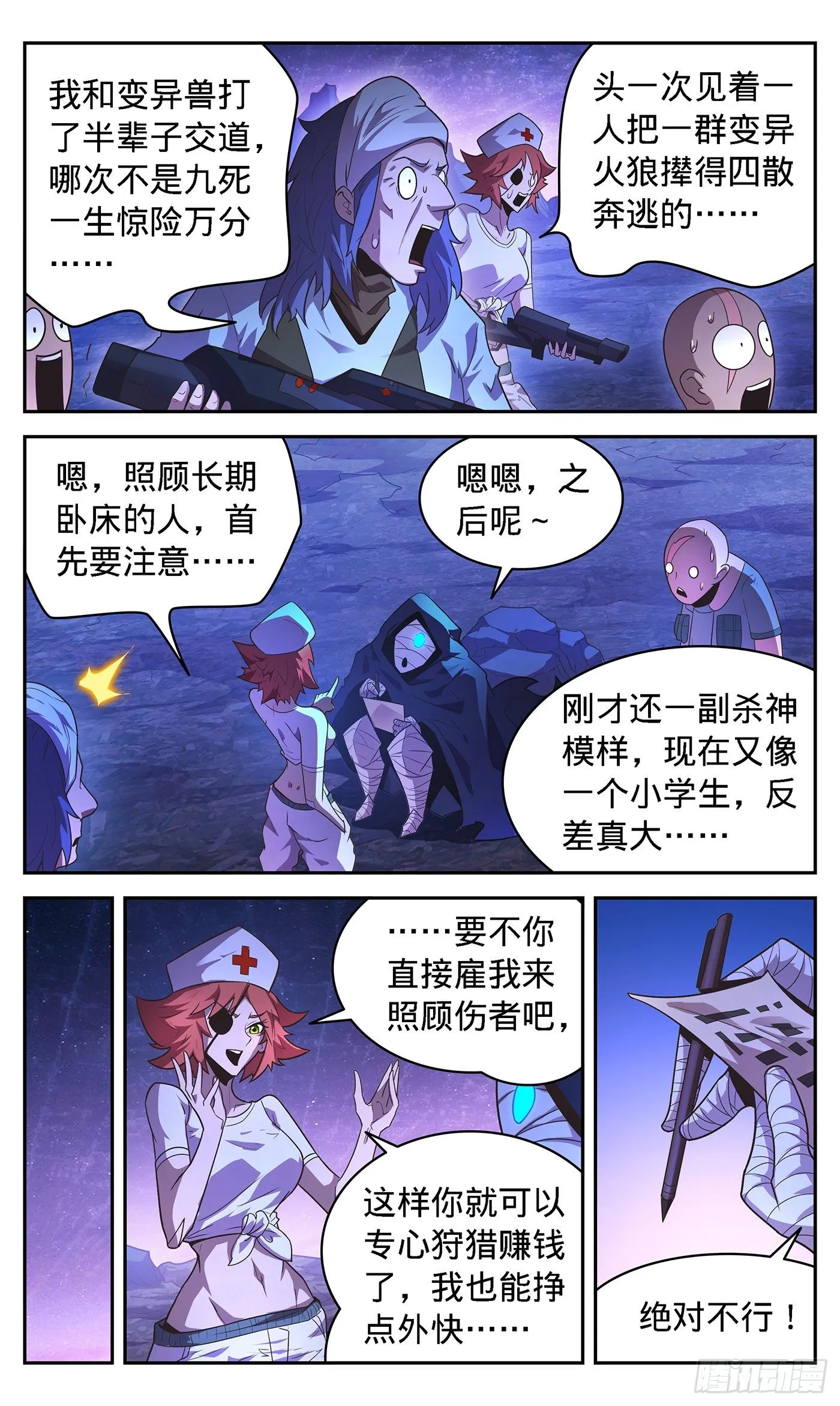 23 警惕！ 第2页