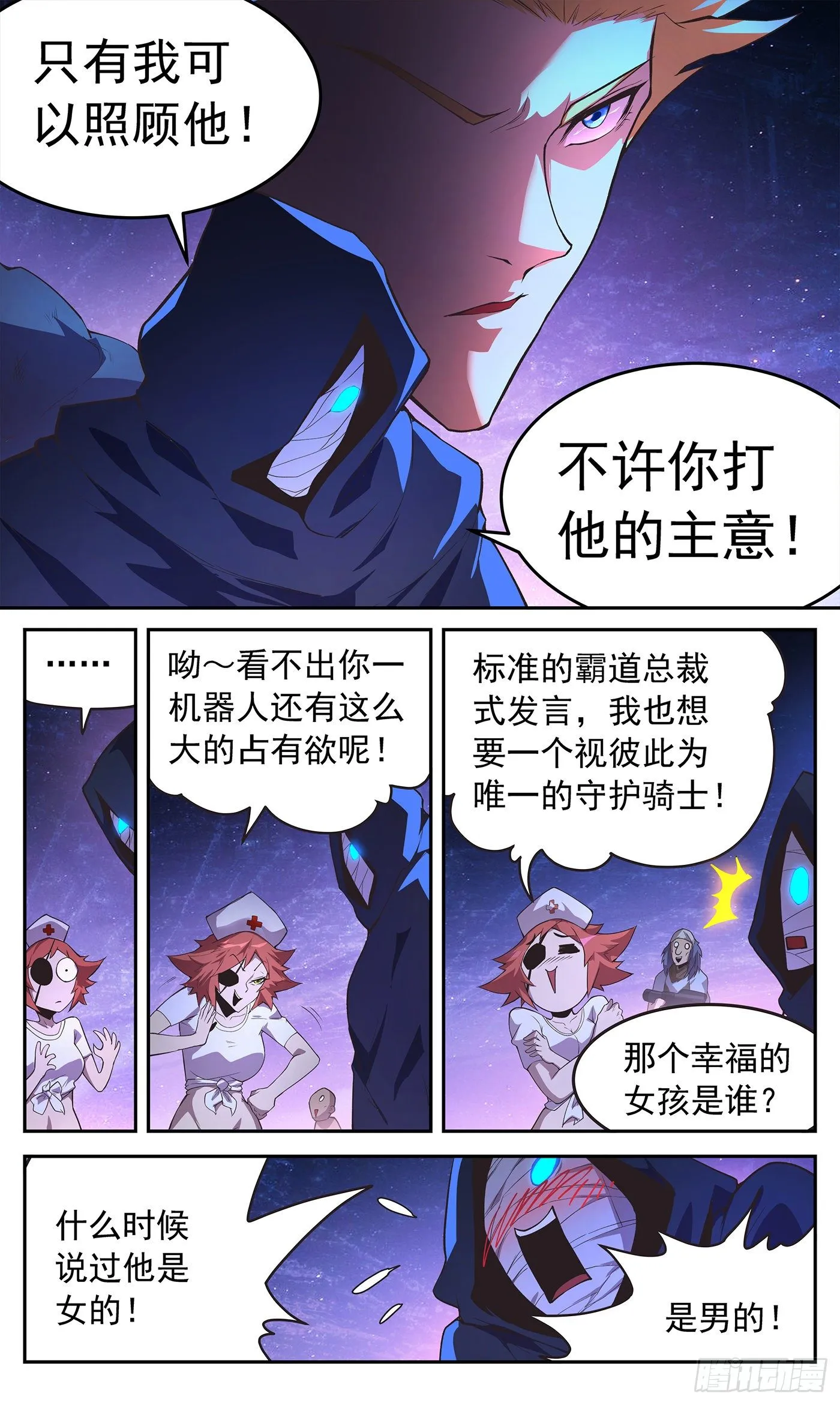 23 警惕！ 第3页