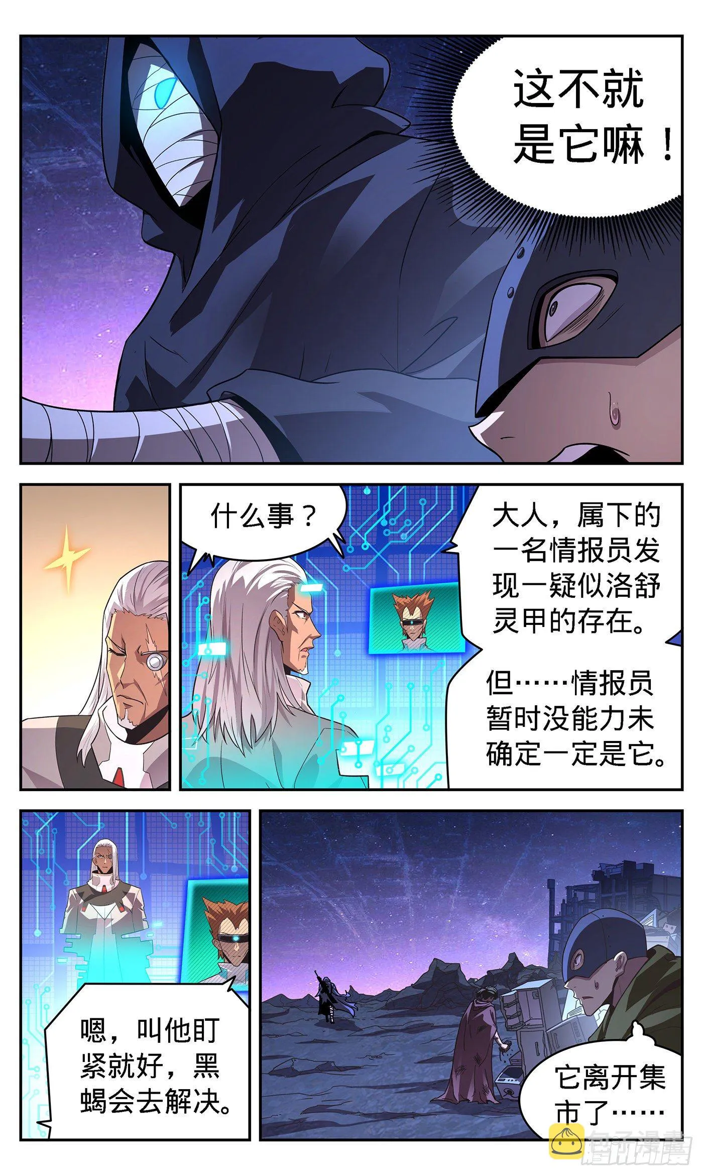 23 警惕！ 第11页