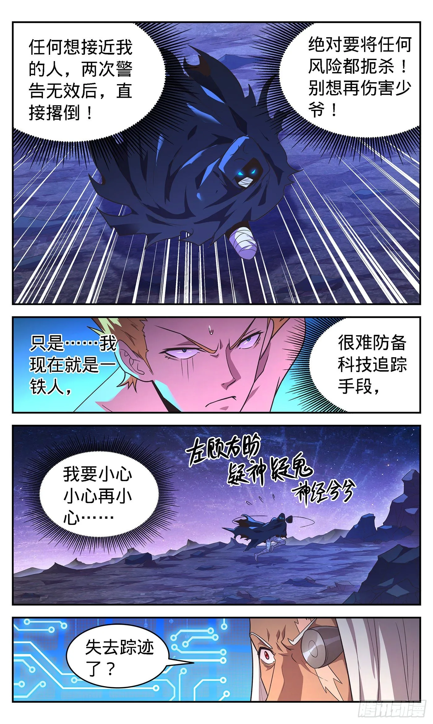 23 警惕！ 第18页