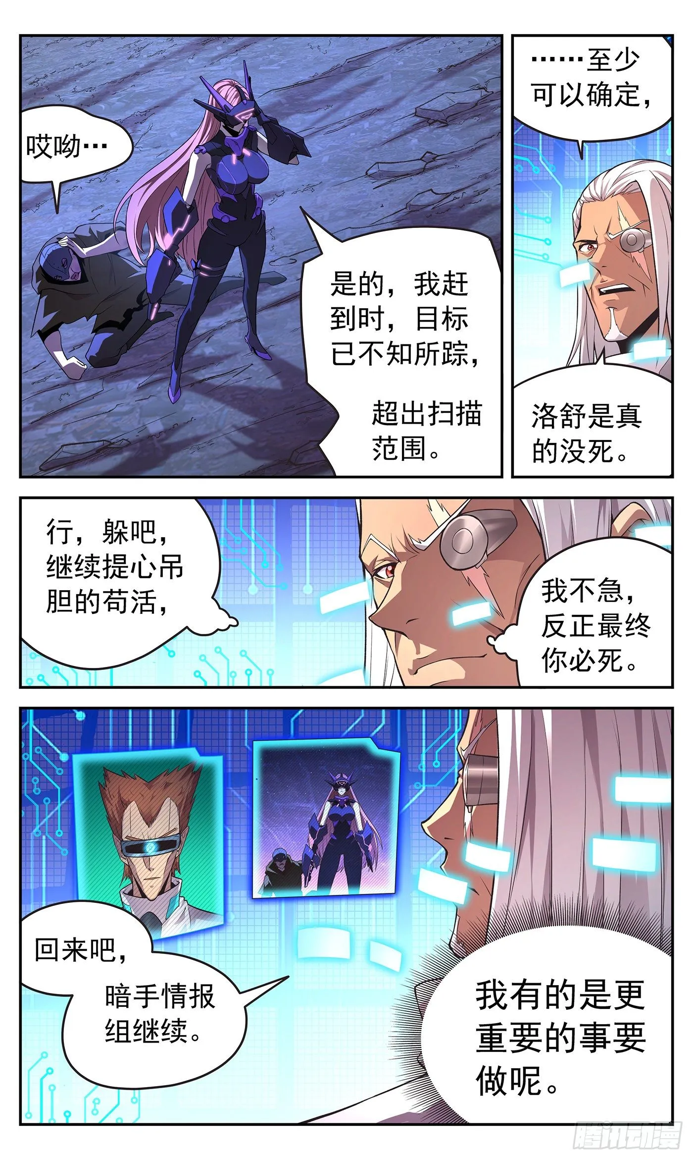 23 警惕！ 第19页