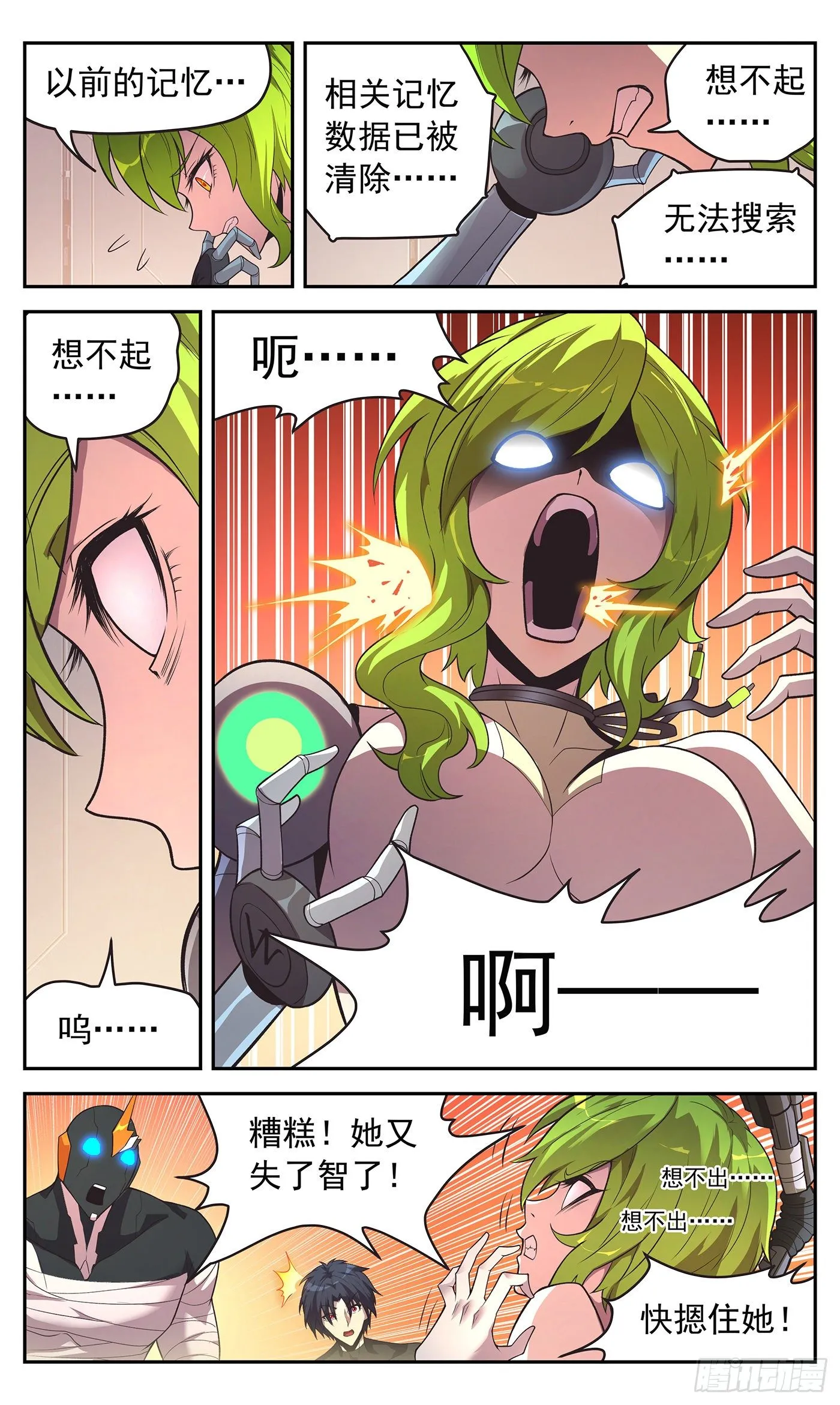 024 莎莉的过去 第14页