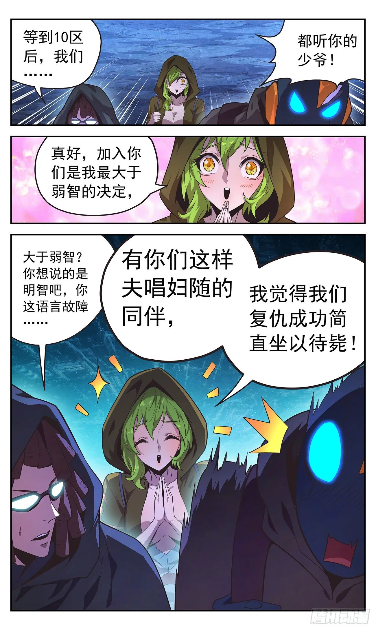 25 进发，10区！ 第4页