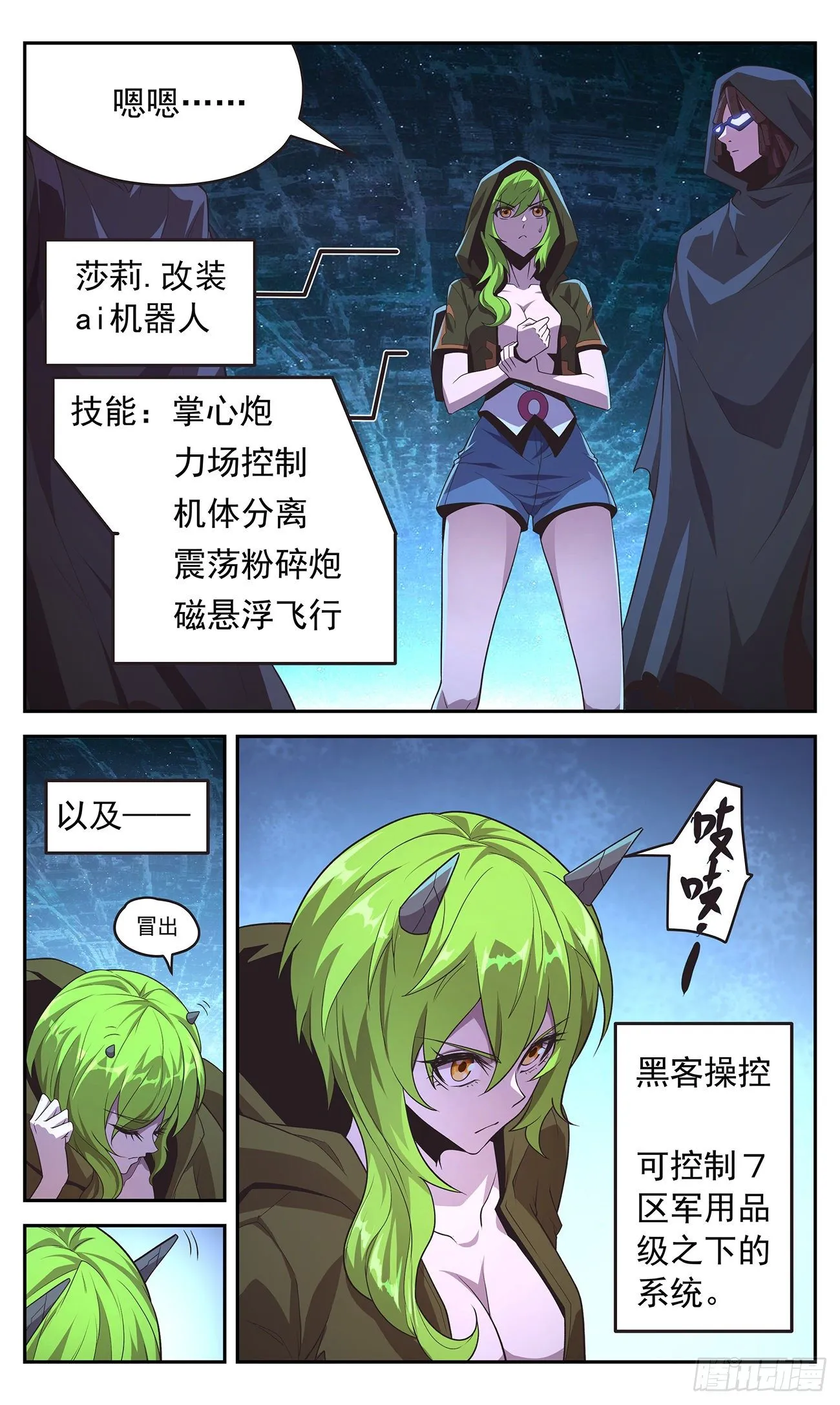 25 进发，10区！ 第8页