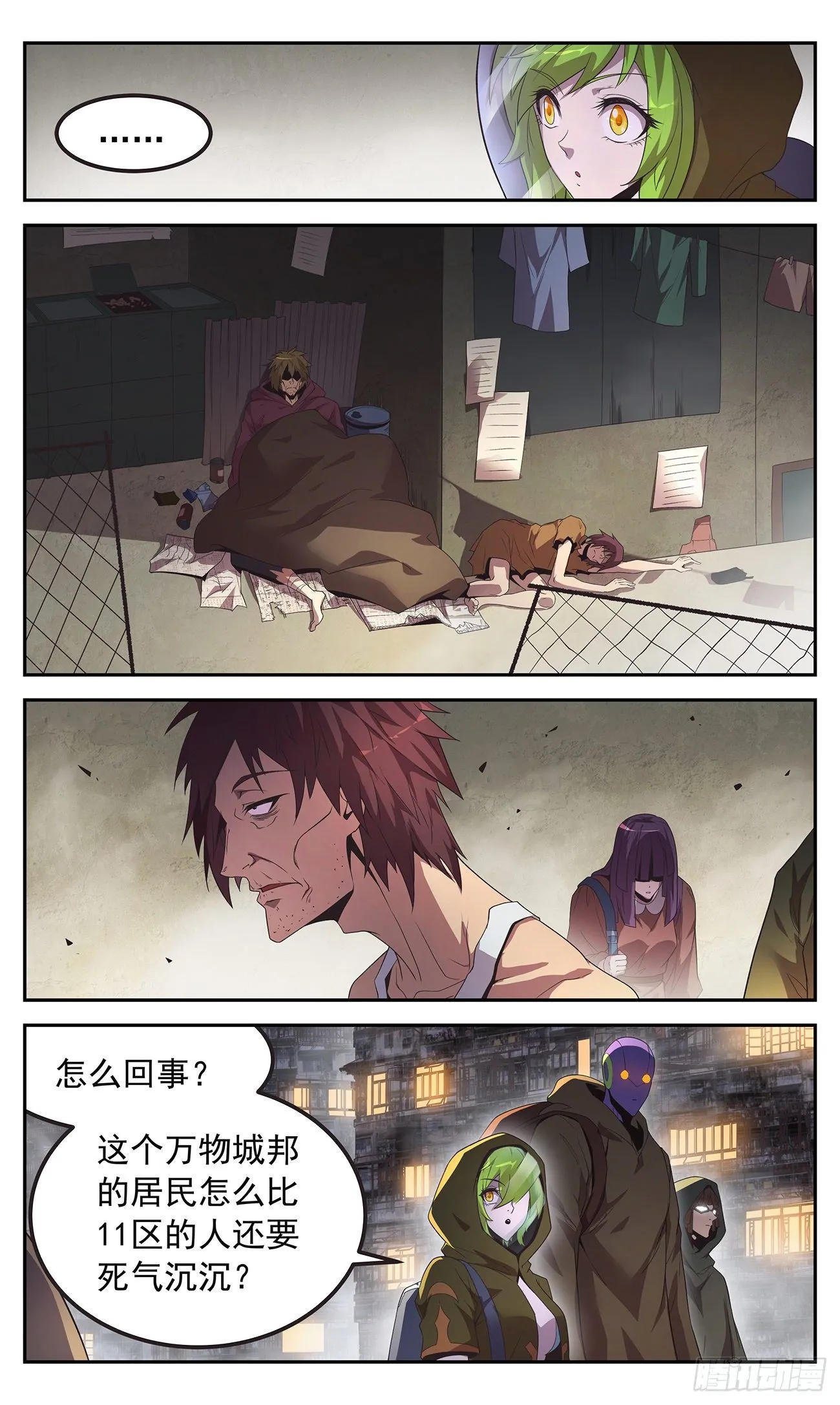 26 水深火热的人们 第2页