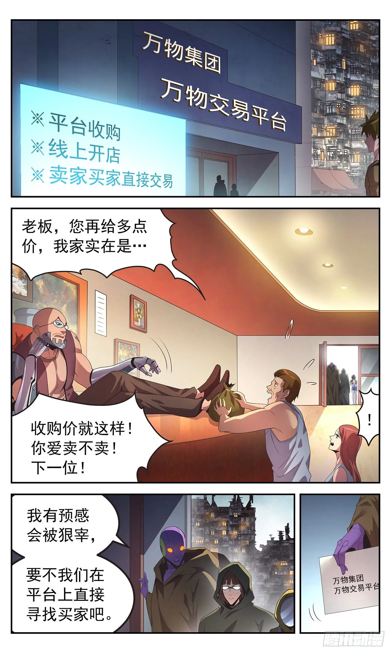 26 水深火热的人们 第3页