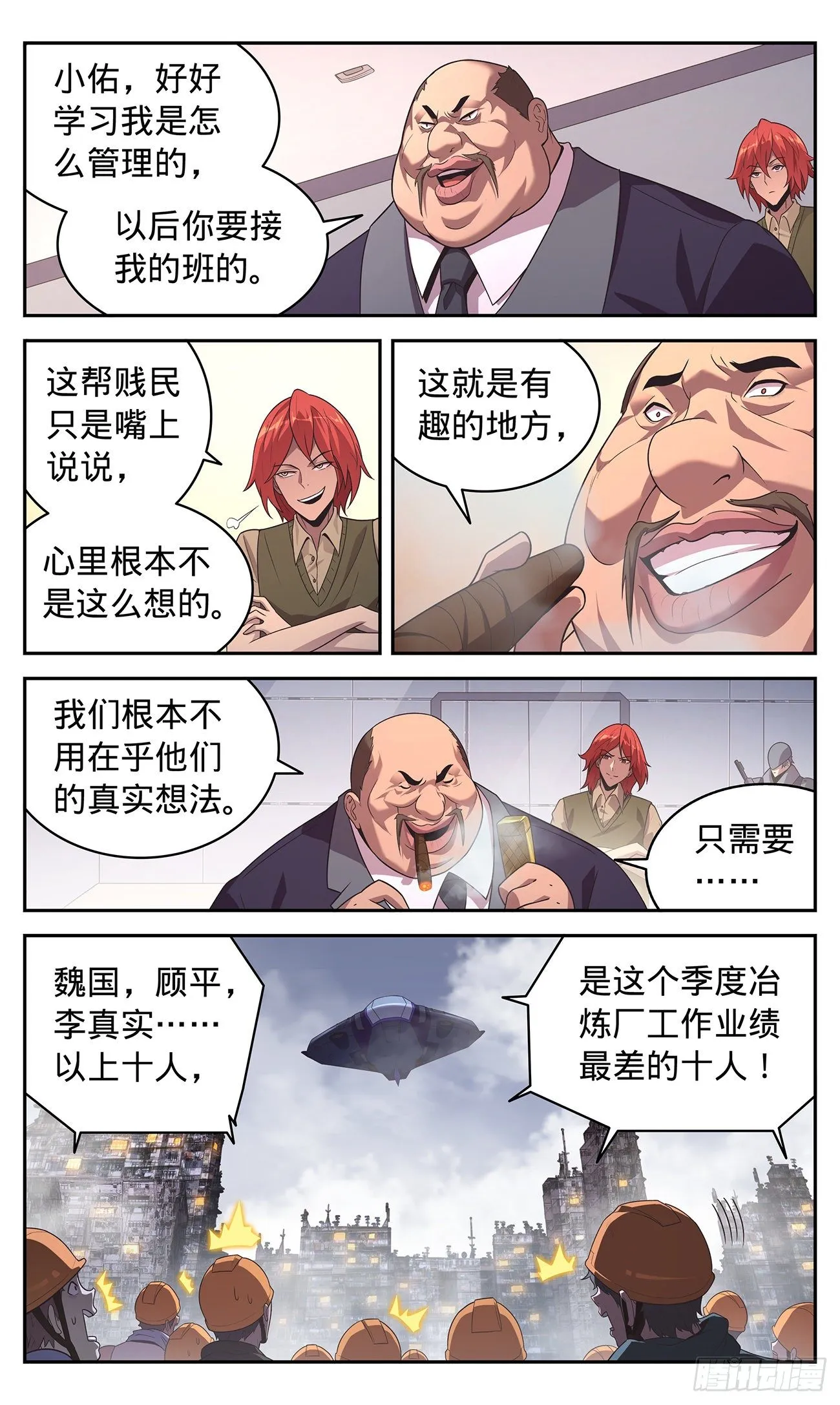 26 水深火热的人们 第8页