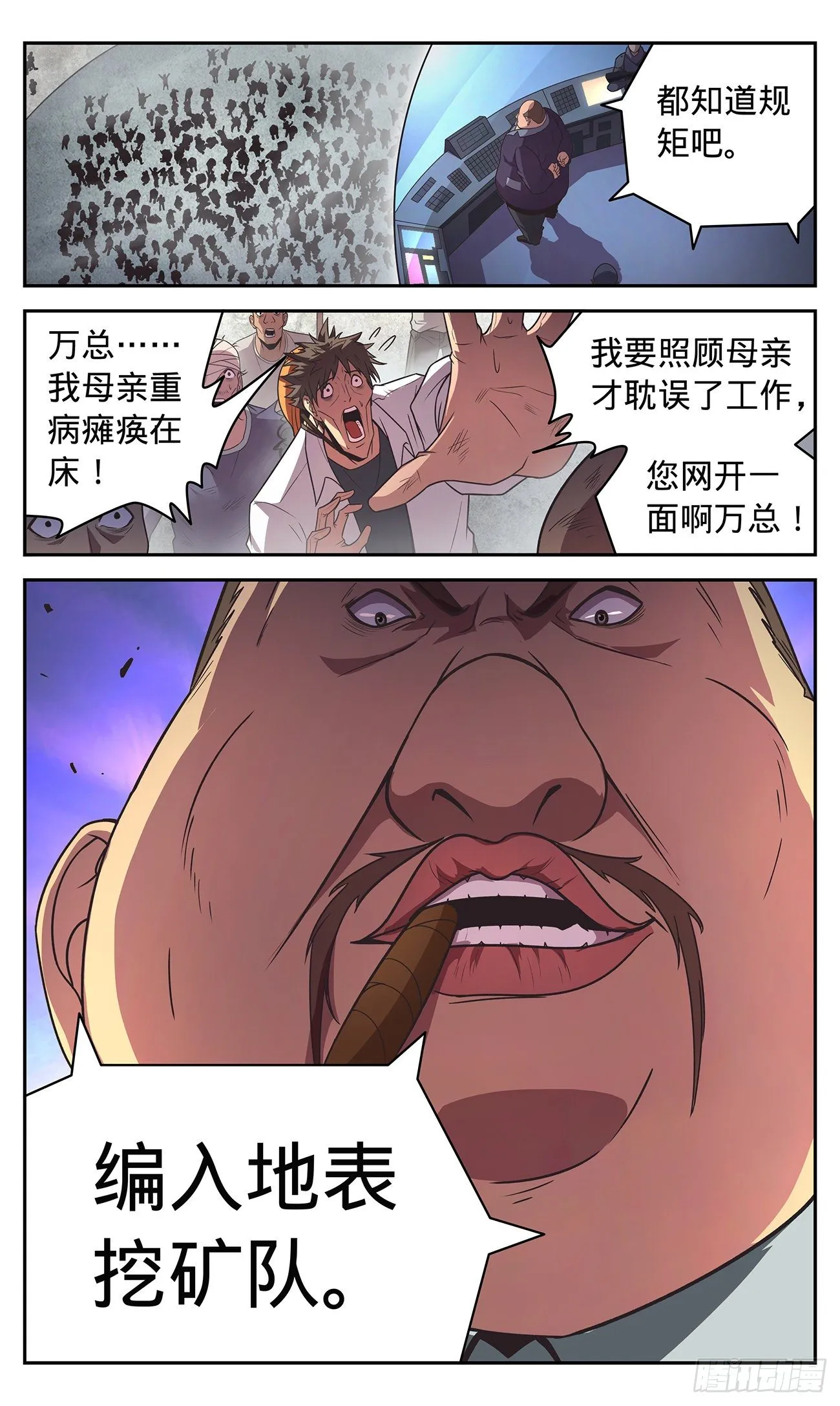 26 水深火热的人们 第9页