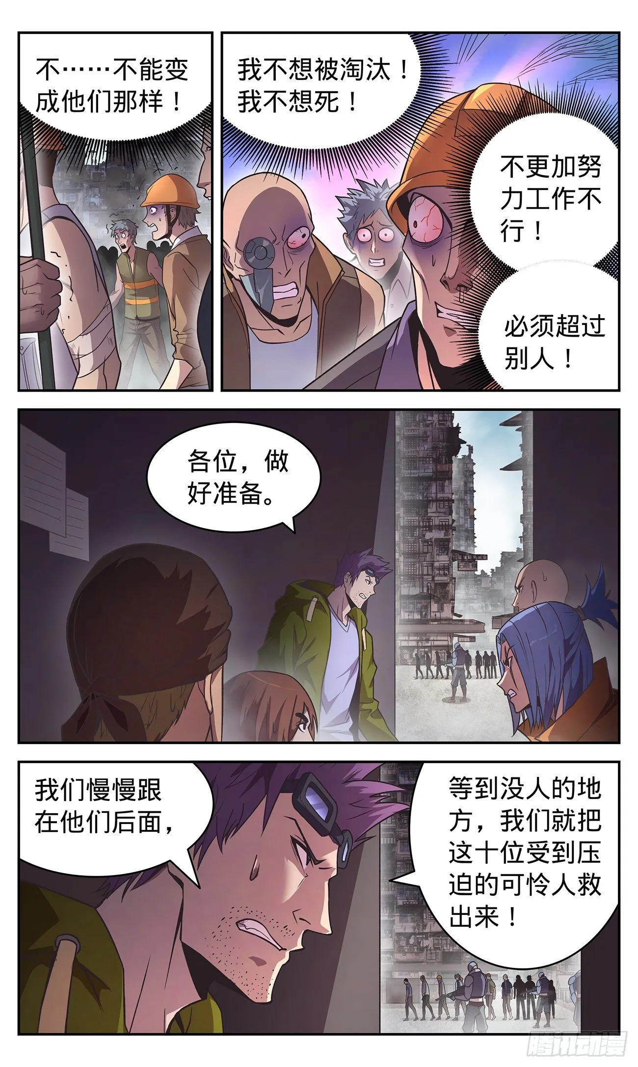 26 水深火热的人们 第11页