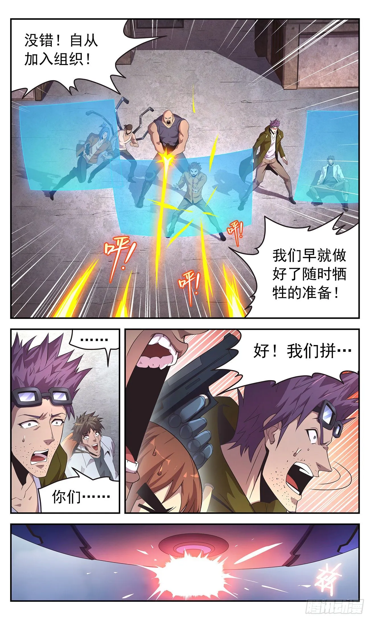 26 水深火热的人们 第18页