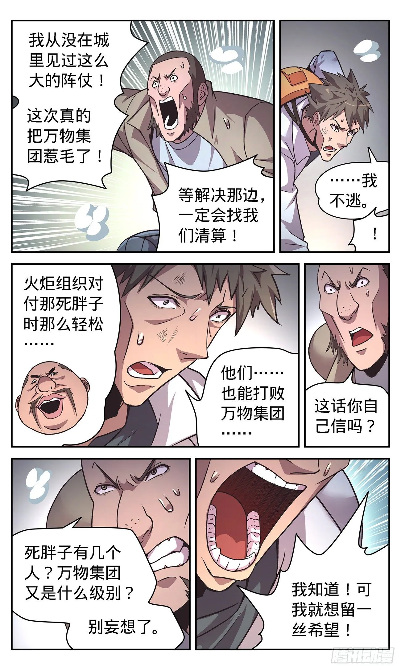 28 拿下城邦 第17页
