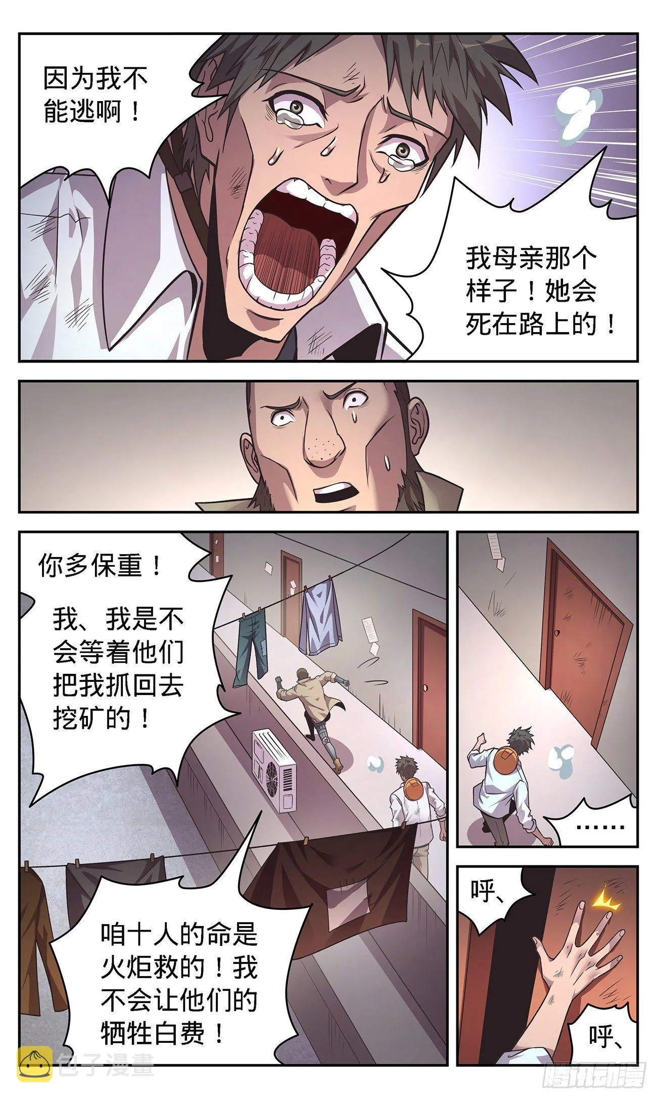 28 拿下城邦 第18页