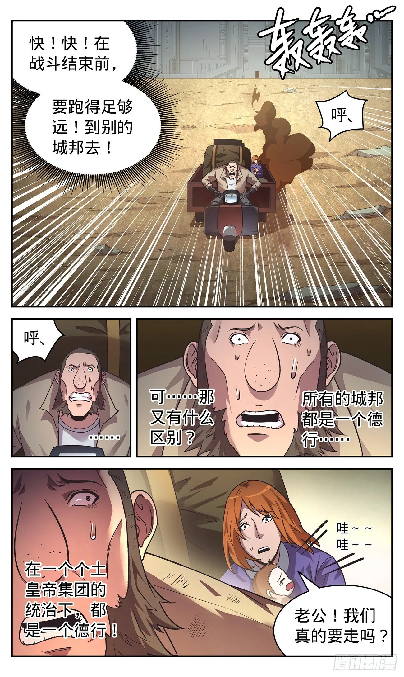 28 拿下城邦 第21页