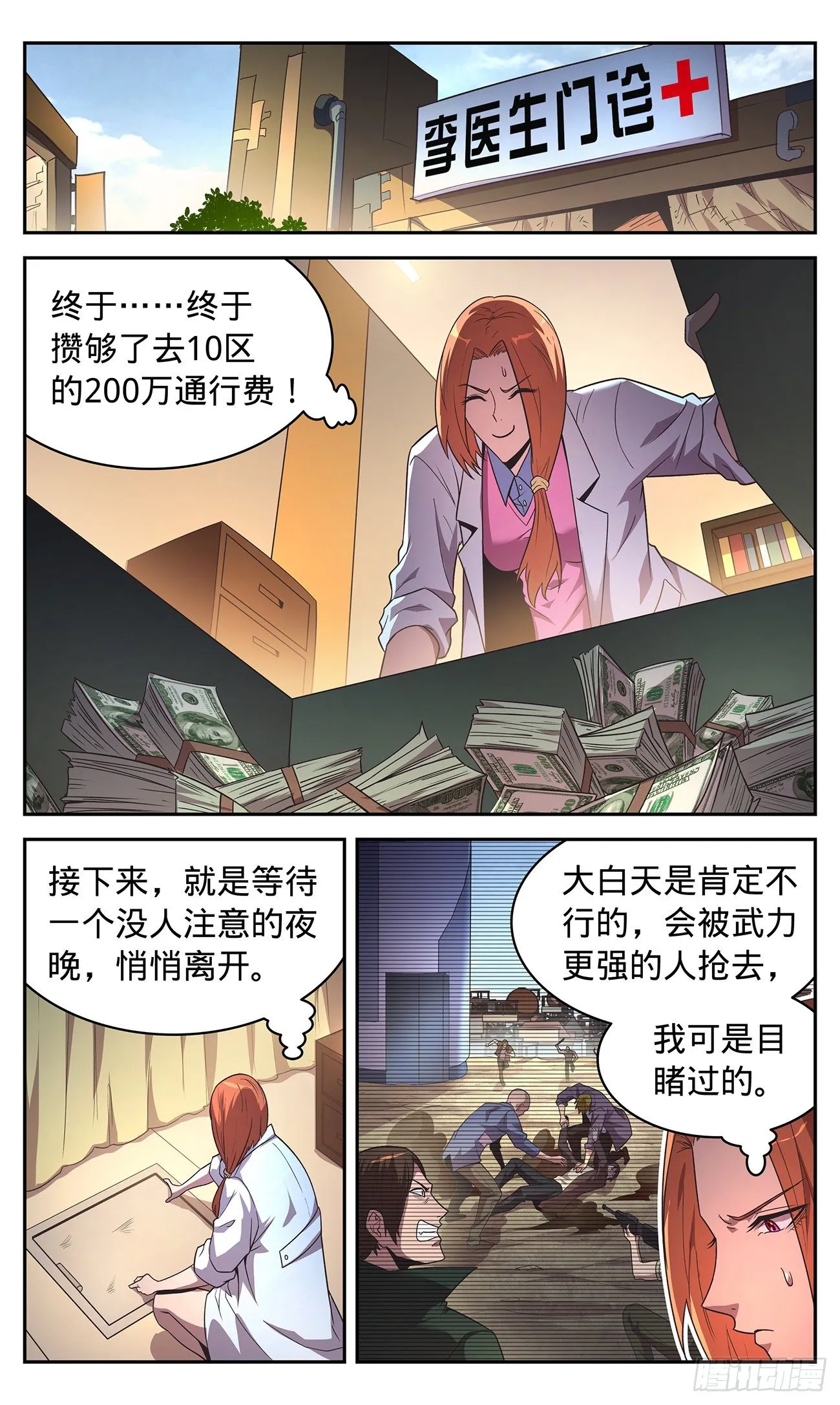 30 捍卫公正 第20页