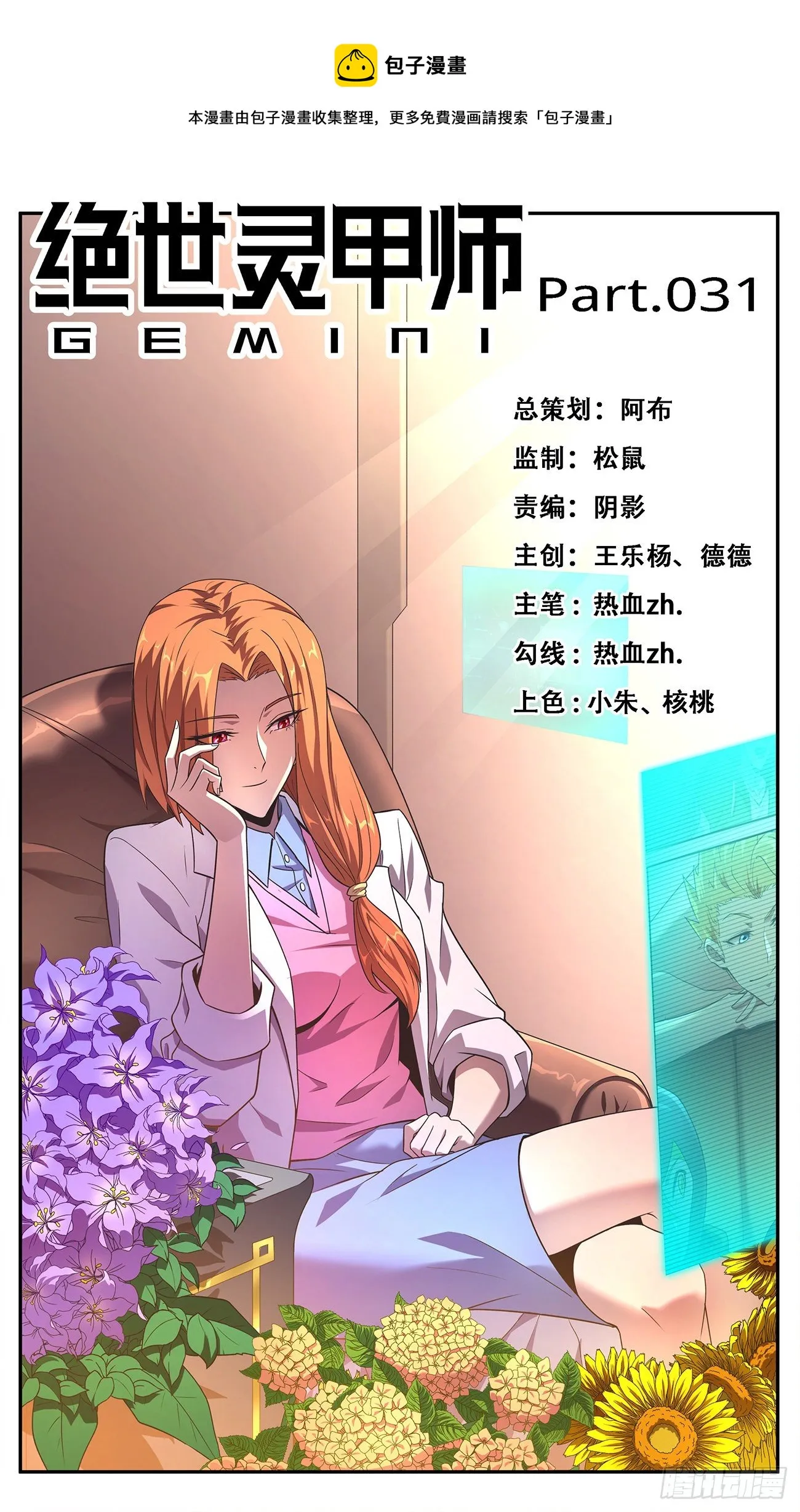 31 暴力的“小贼” 第1页