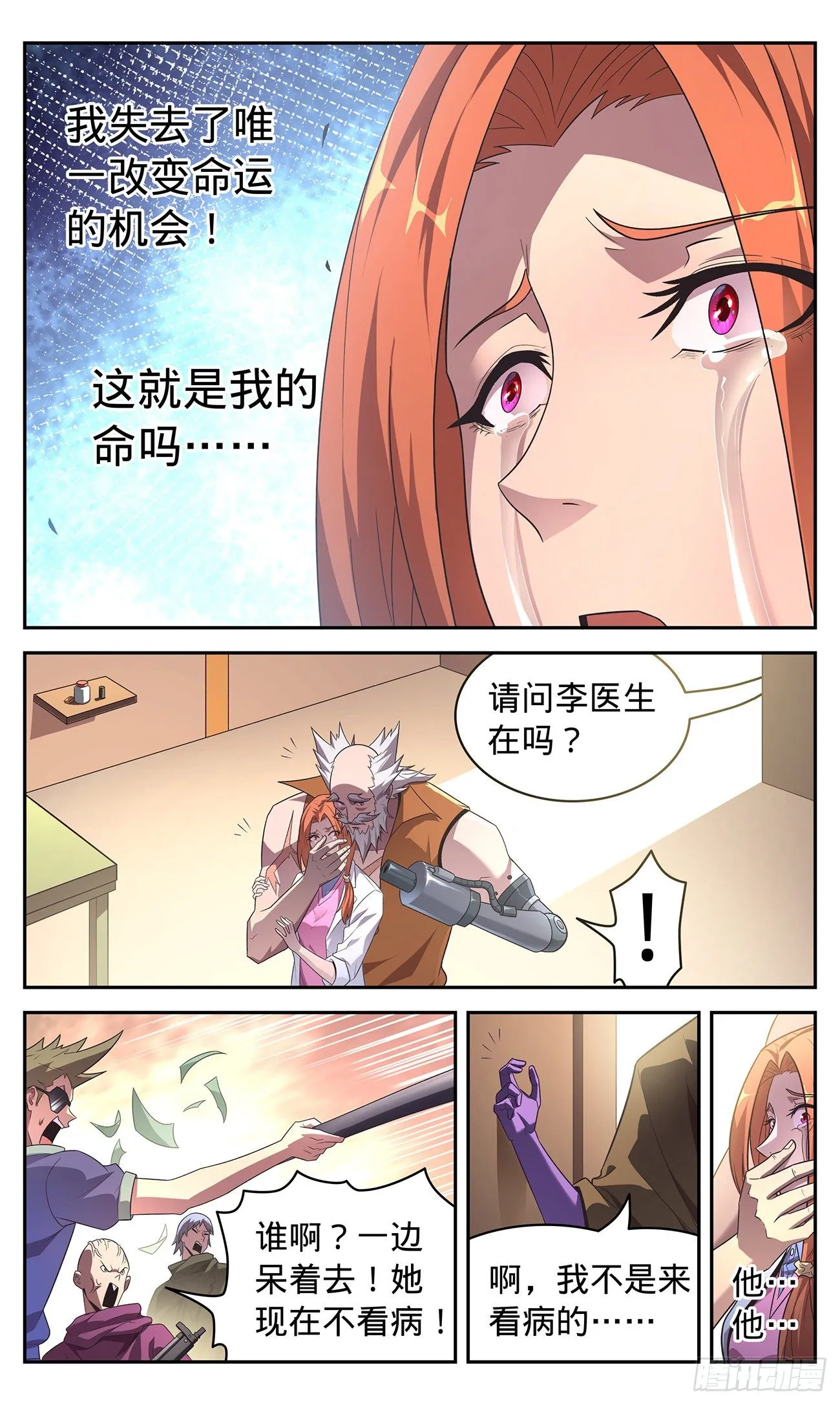 31 暴力的“小贼” 第3页