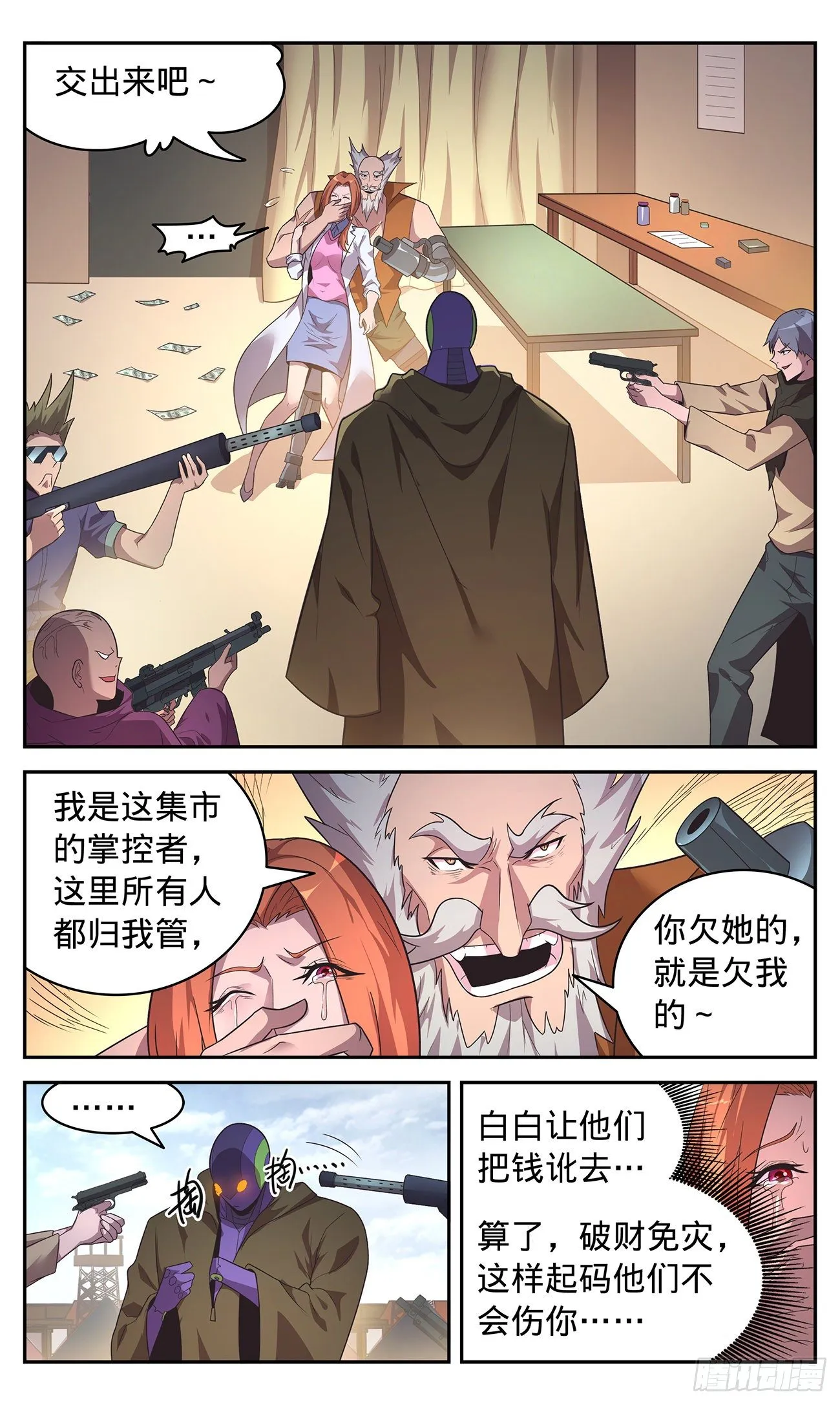 31 暴力的“小贼” 第7页