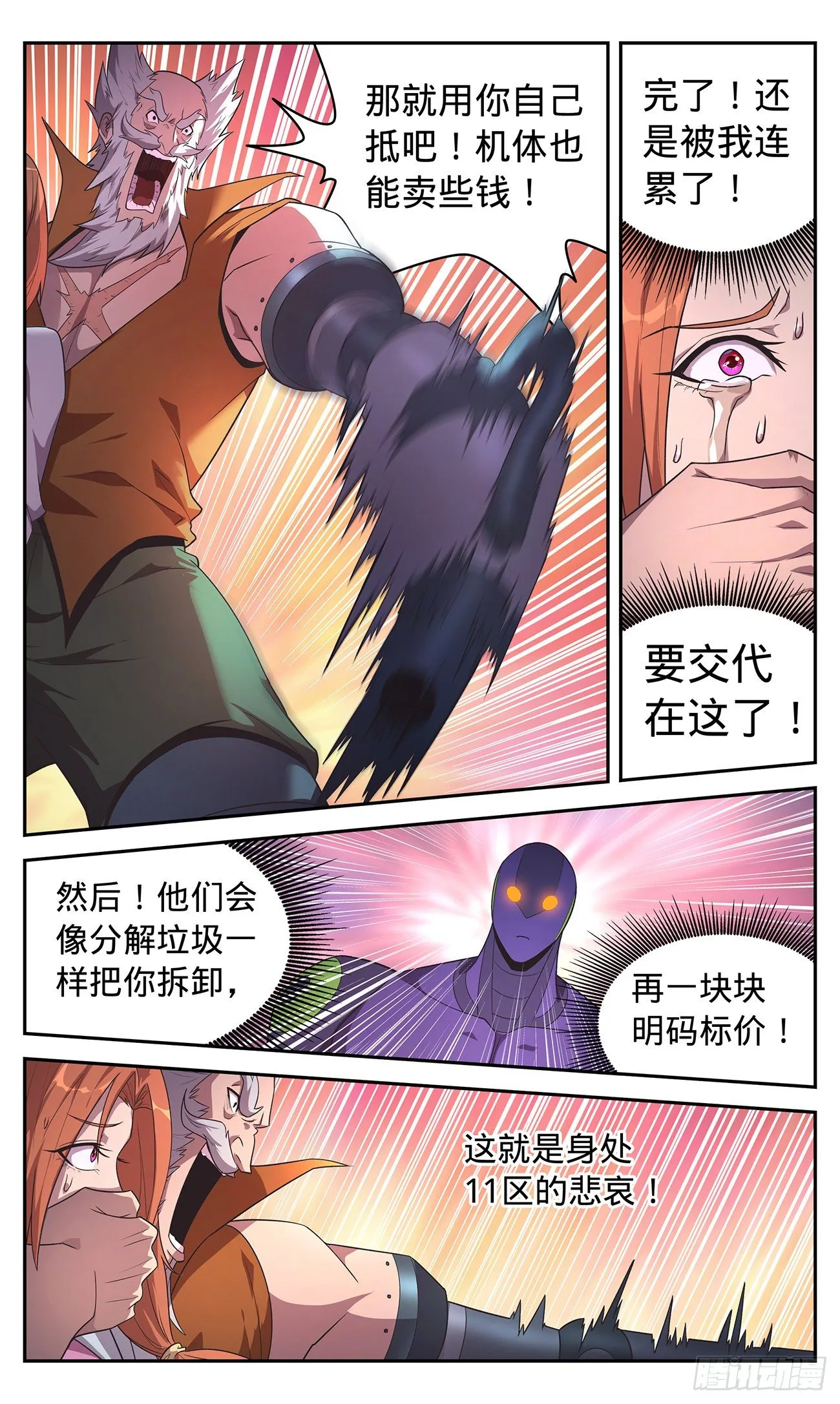 31 暴力的“小贼” 第9页