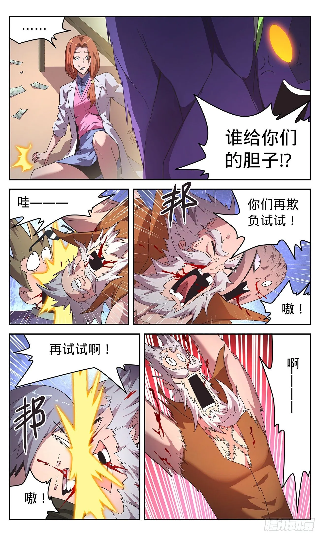 31 暴力的“小贼” 第15页