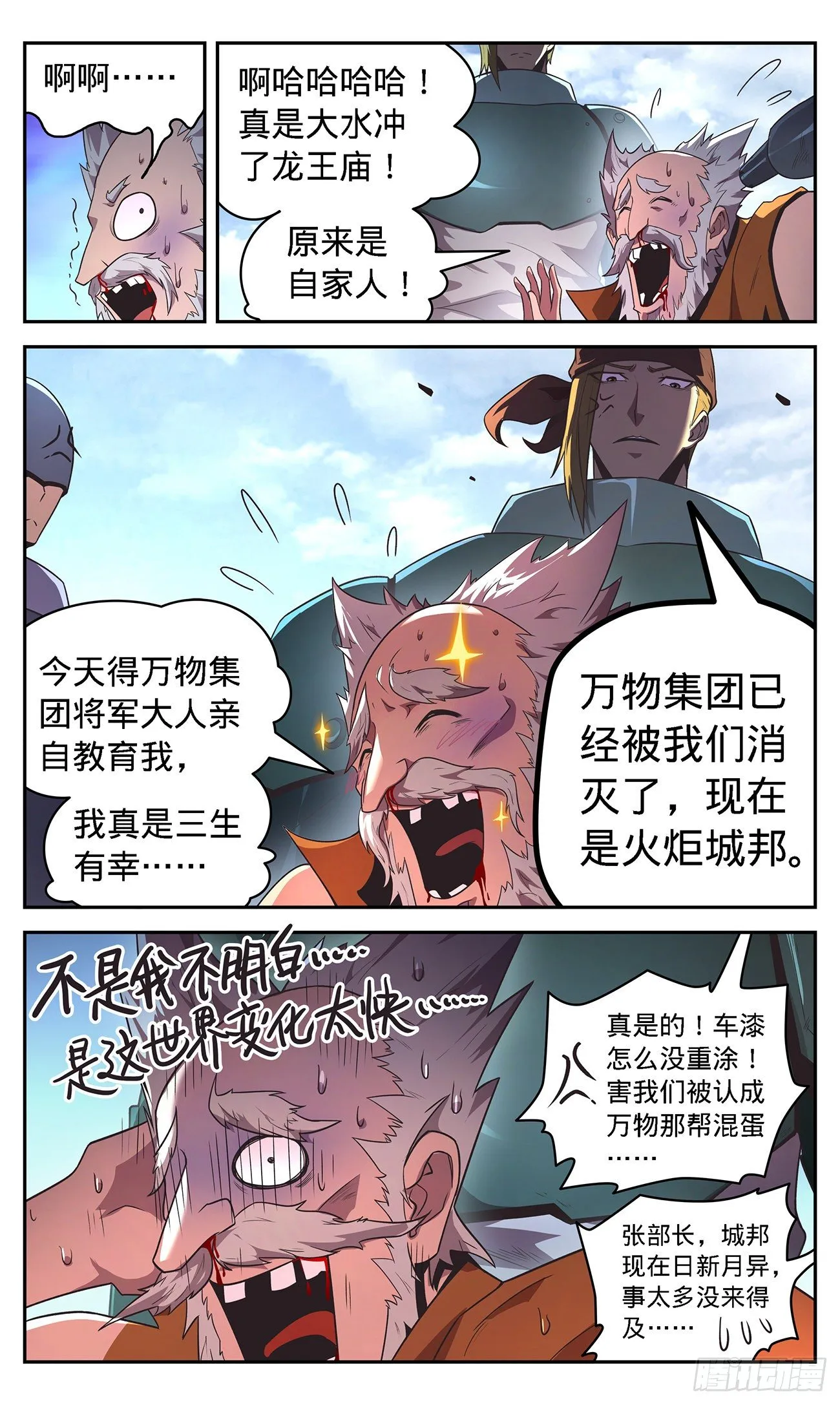 32 好人好报 第6页