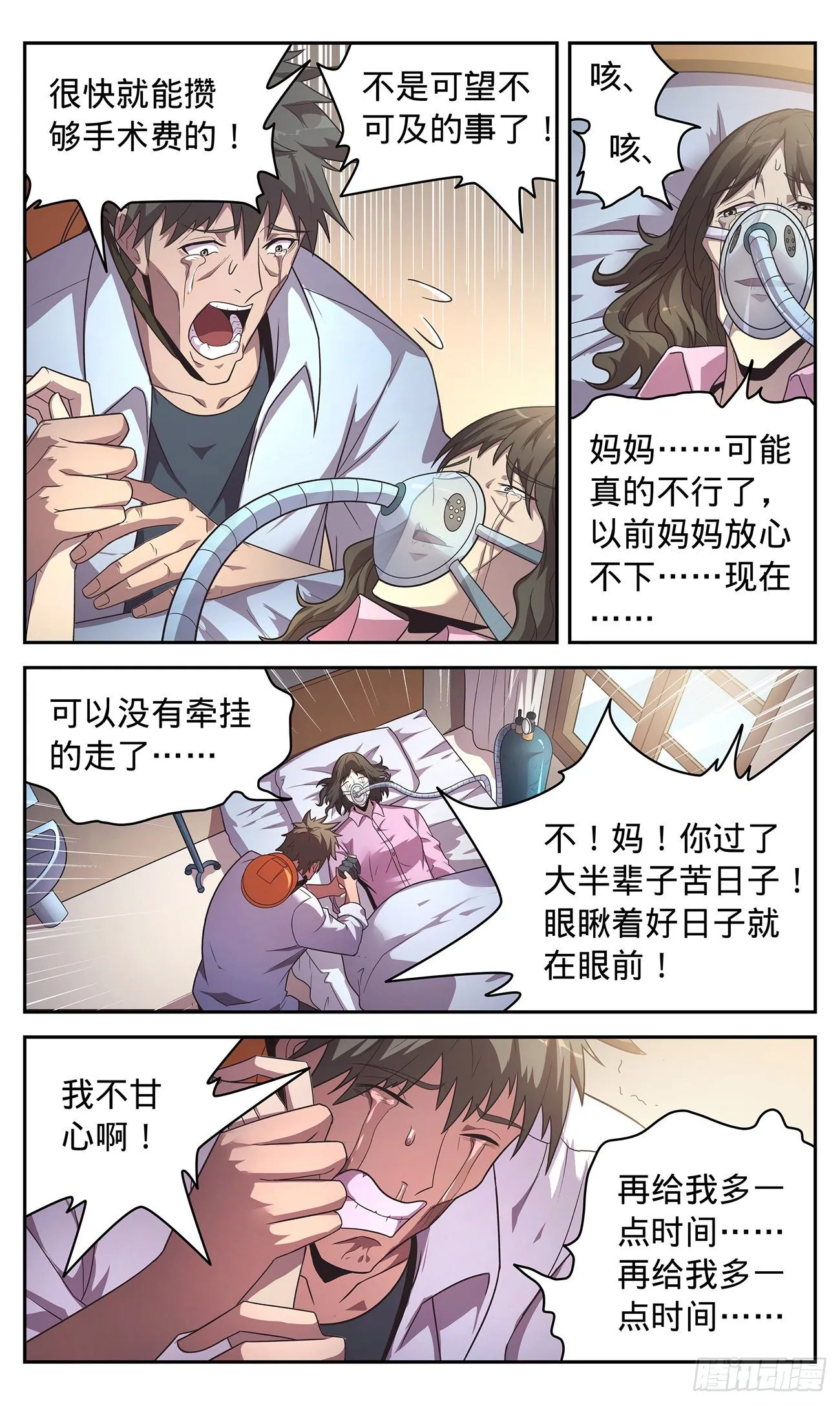 32 好人好报 第19页