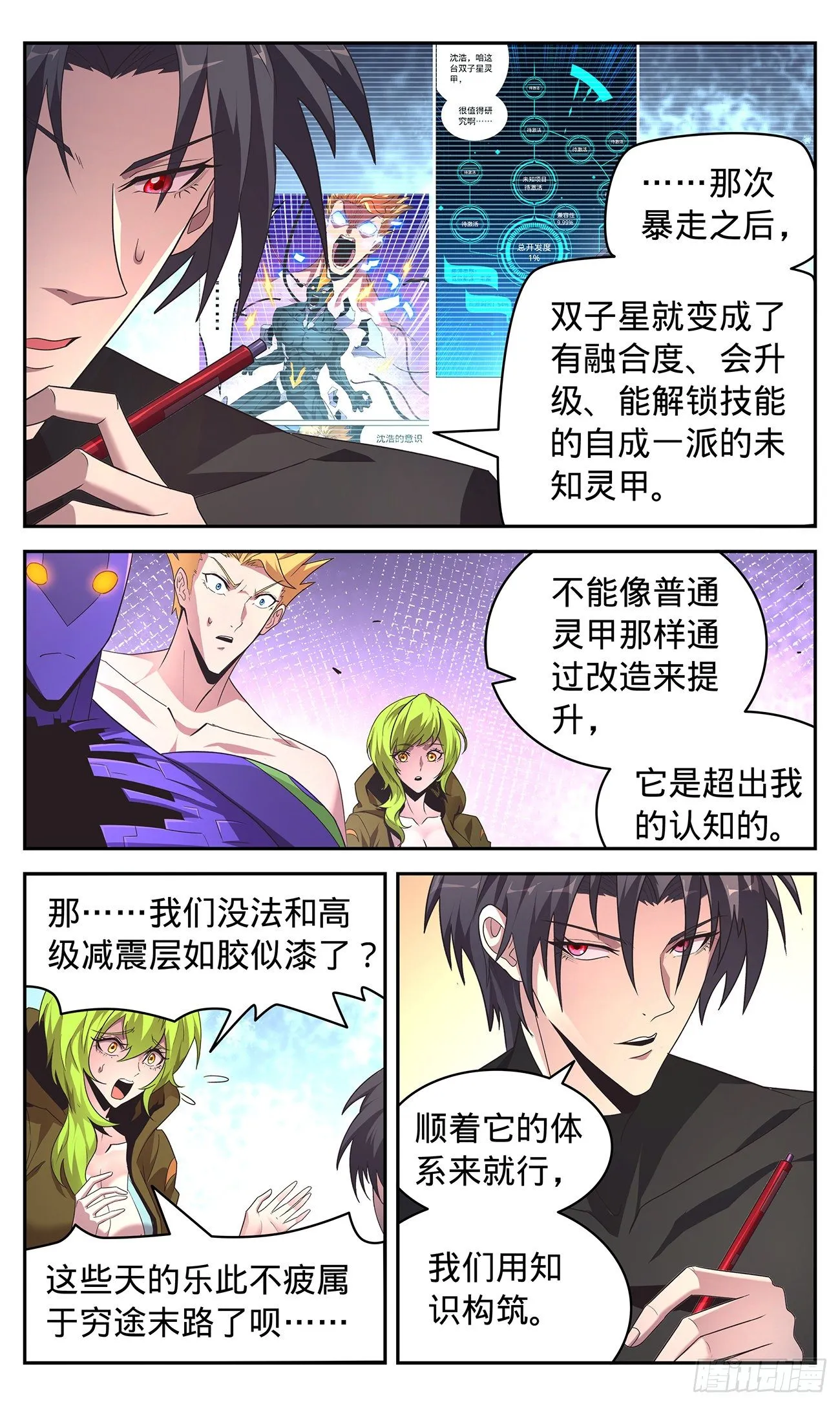 33 威风城的窥视 第3页