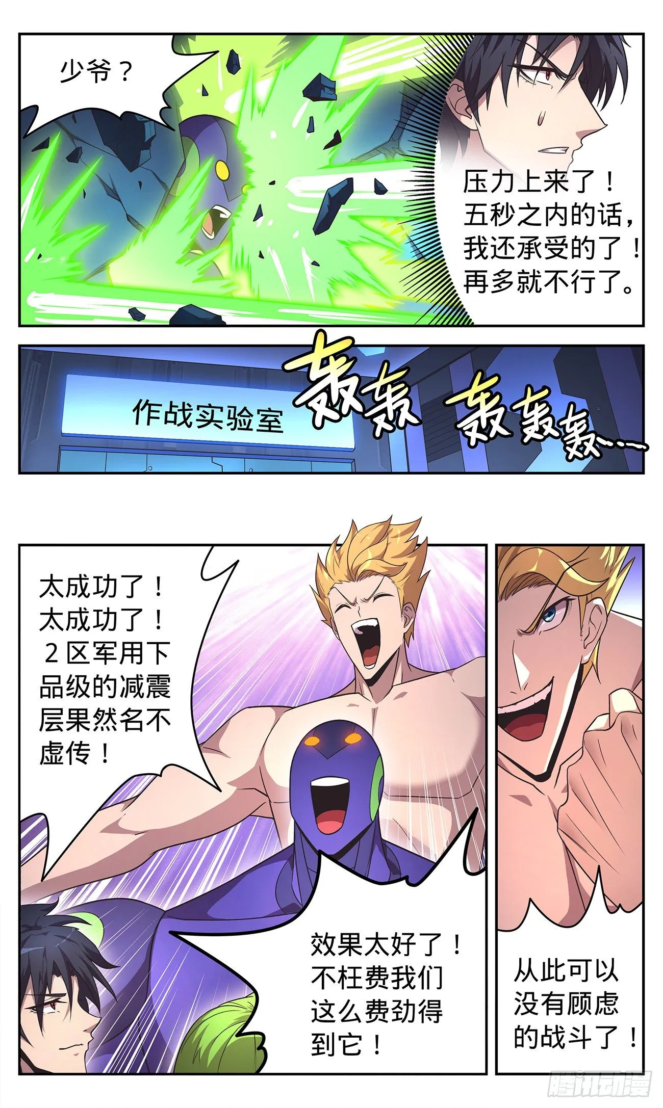 33 威风城的窥视 第9页