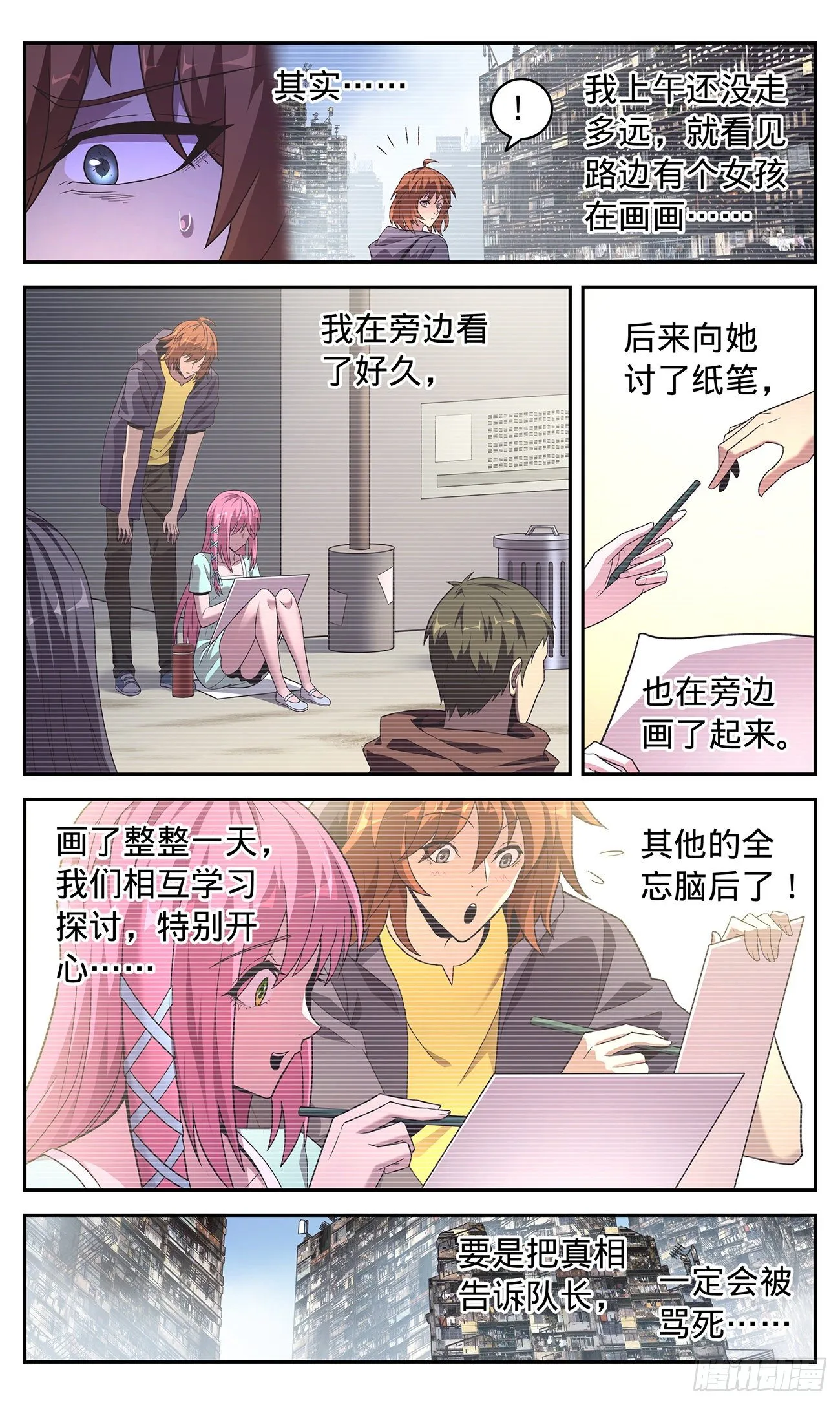 34 爱上敌城 第7页