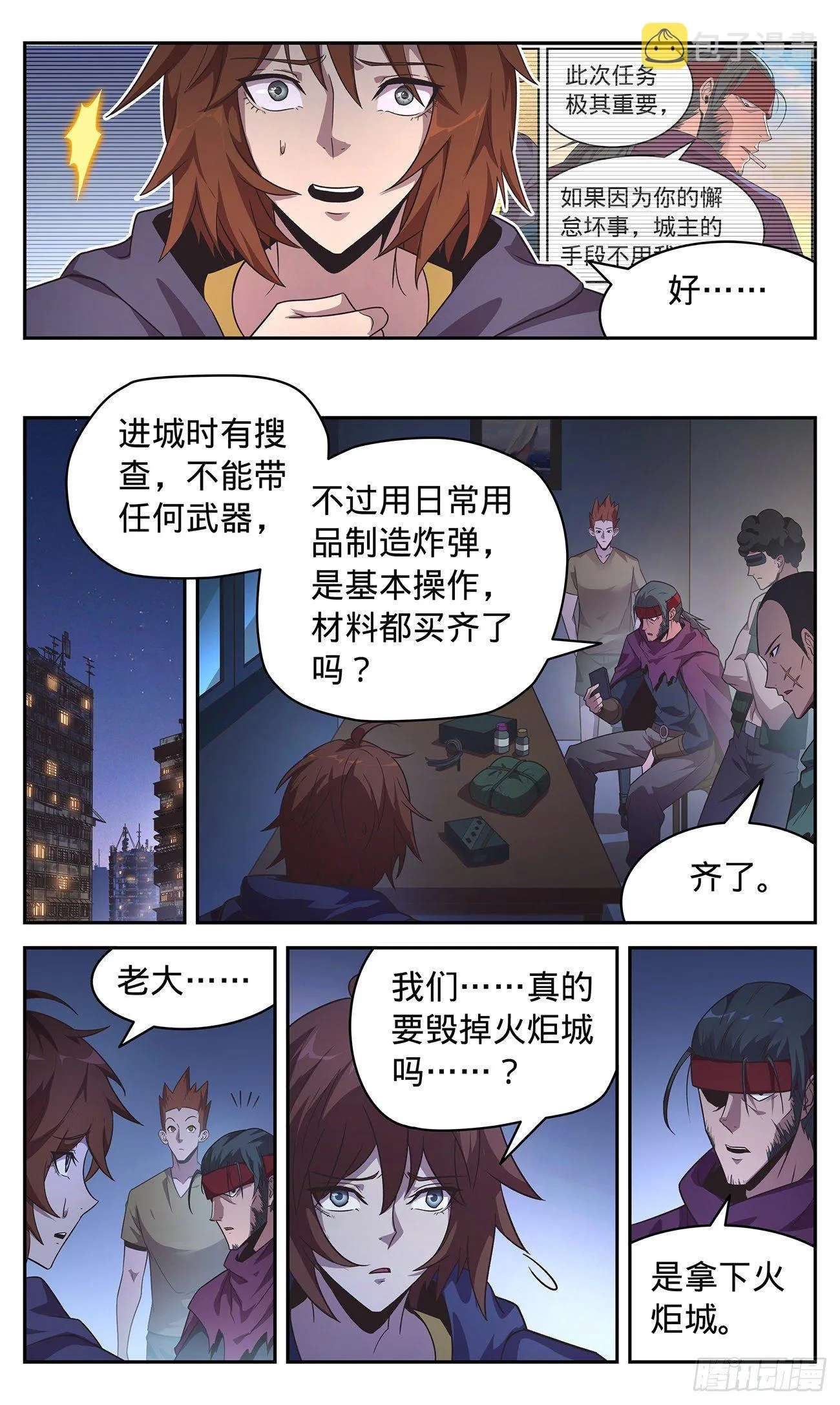34 爱上敌城 第10页