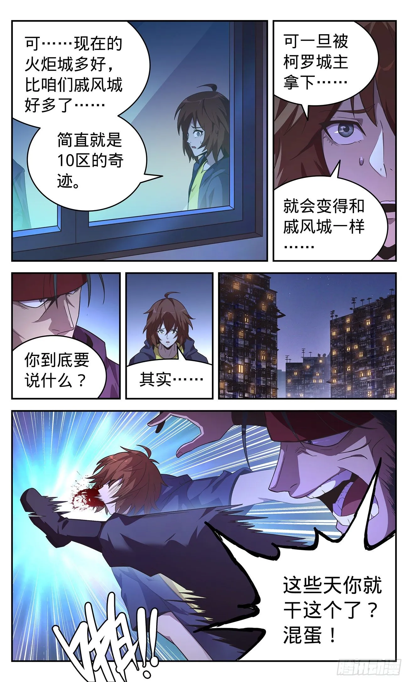 34 爱上敌城 第11页