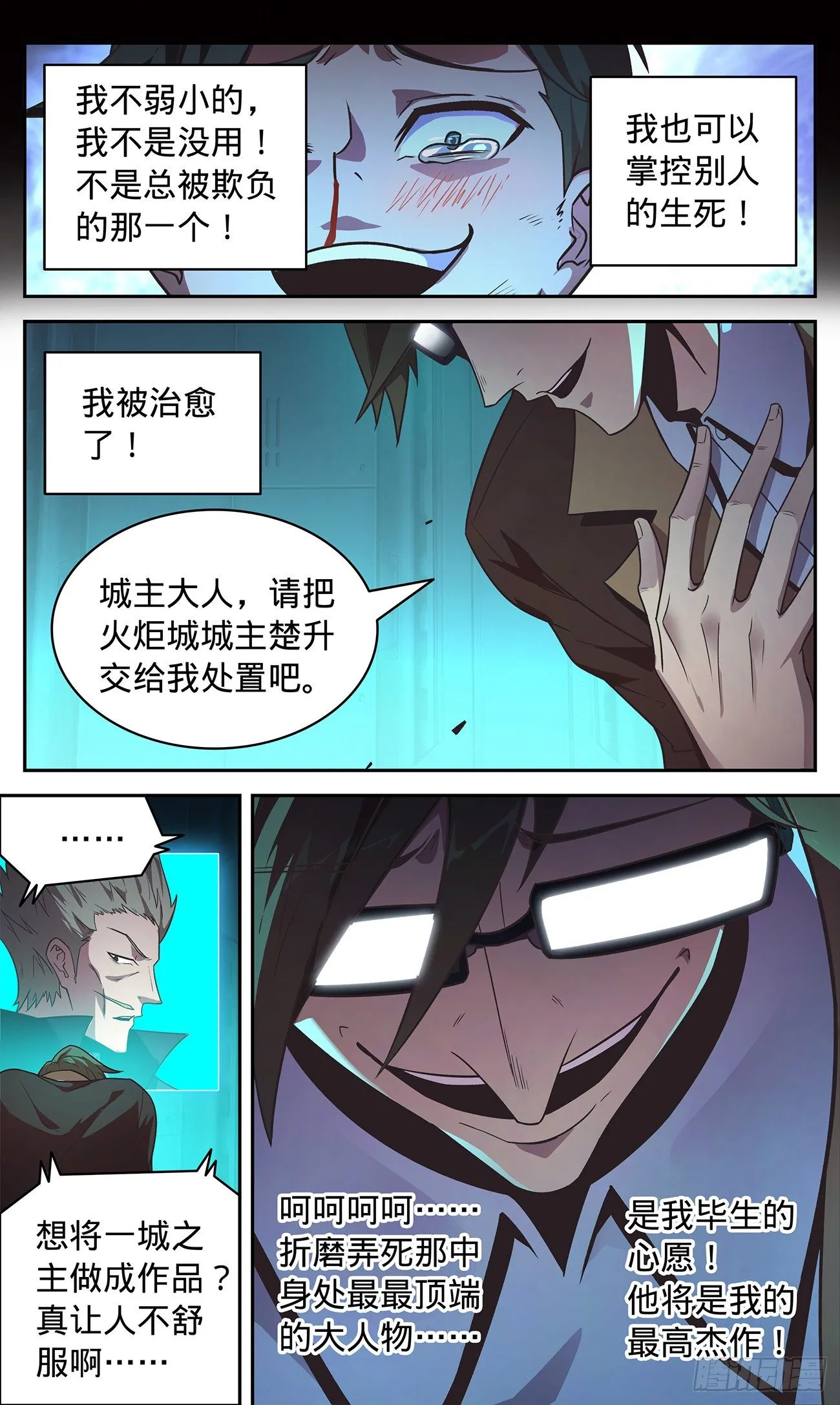 34 爱上敌城 第20页
